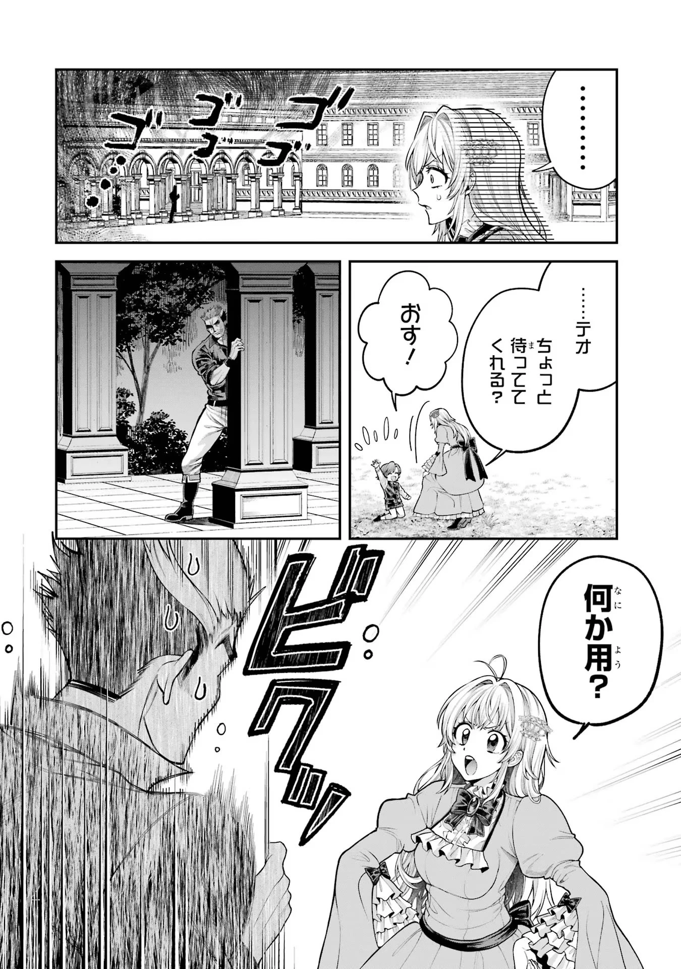 逃がした魚は大きかったが釣りあげた魚が大きすぎた件 第7話 - 30