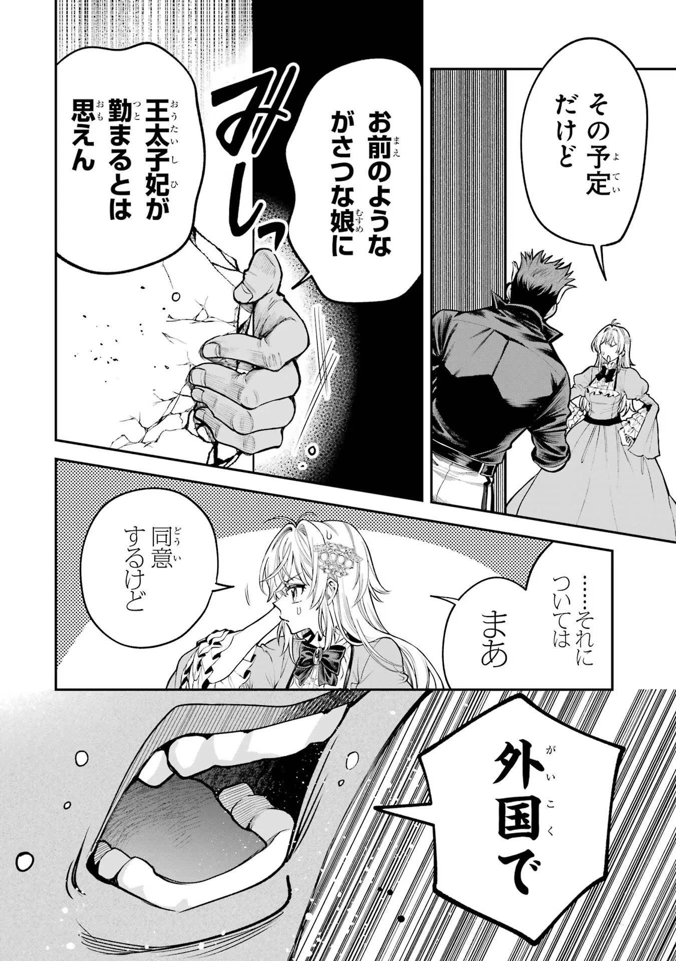 逃がした魚は大きかったが釣りあげた魚が大きすぎた件 第7話 - 32