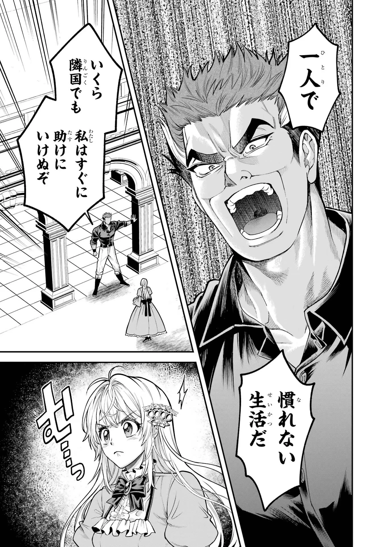 逃がした魚は大きかったが釣りあげた魚が大きすぎた件 第7話 - 33