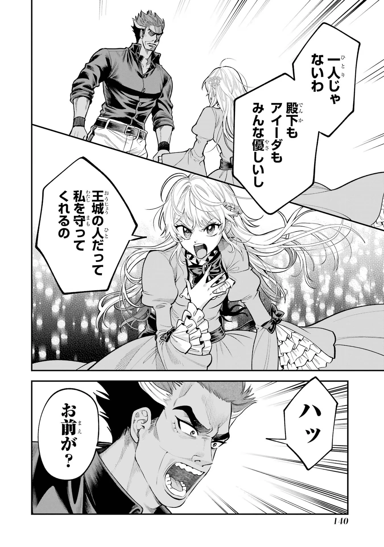 逃がした魚は大きかったが釣りあげた魚が大きすぎた件 第7話 - 34