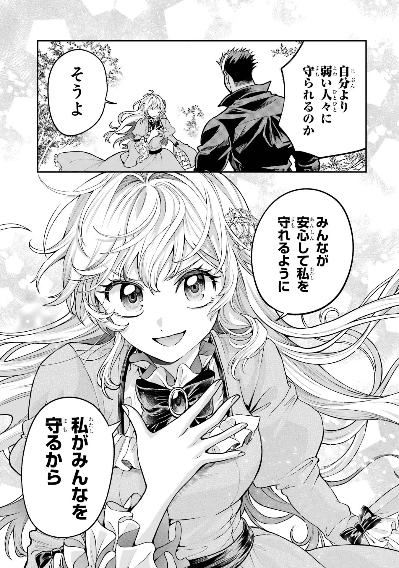 逃がした魚は大きかったが釣りあげた魚が大きすぎた件 第7話 - 35