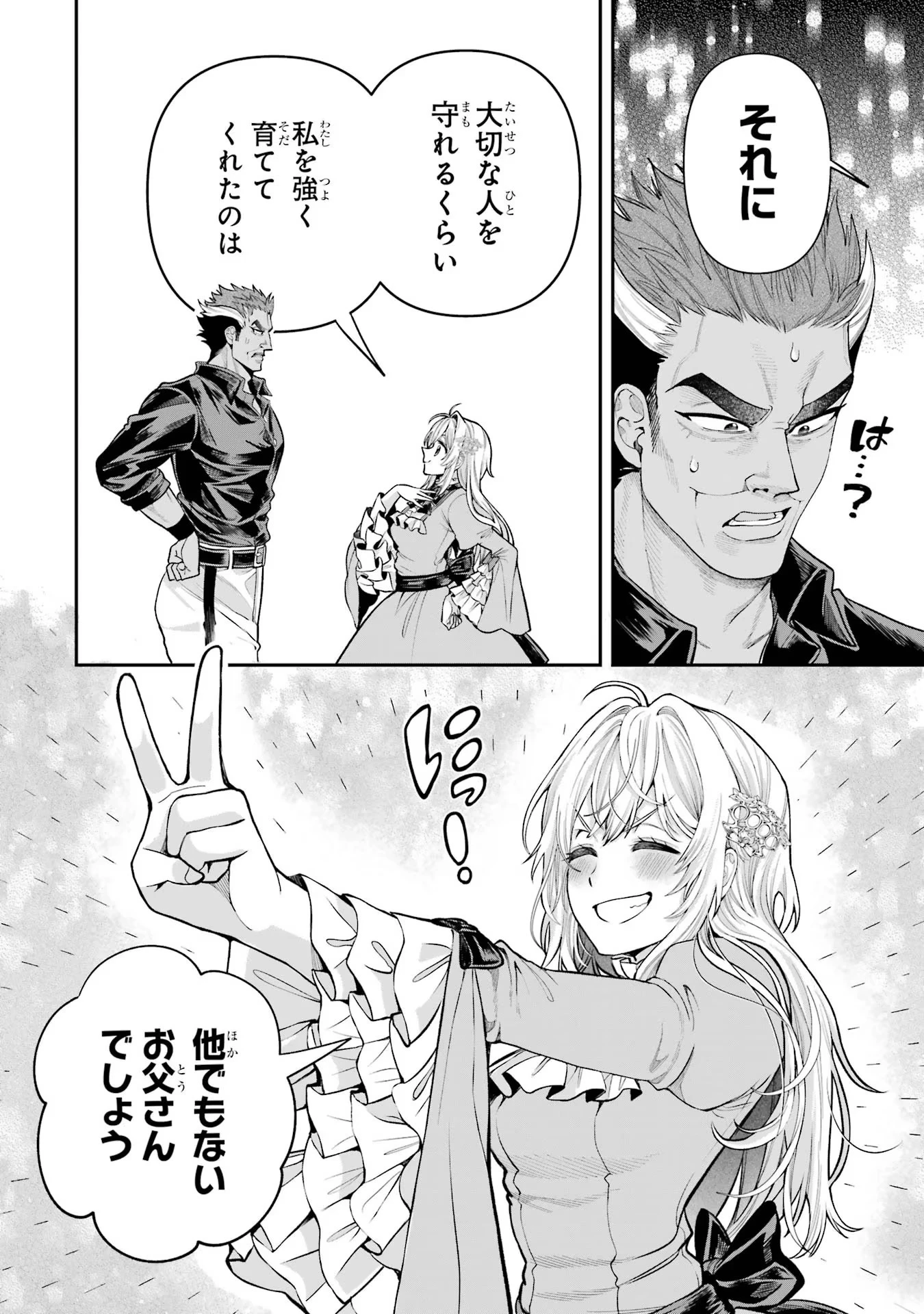 逃がした魚は大きかったが釣りあげた魚が大きすぎた件 第7話 - 36