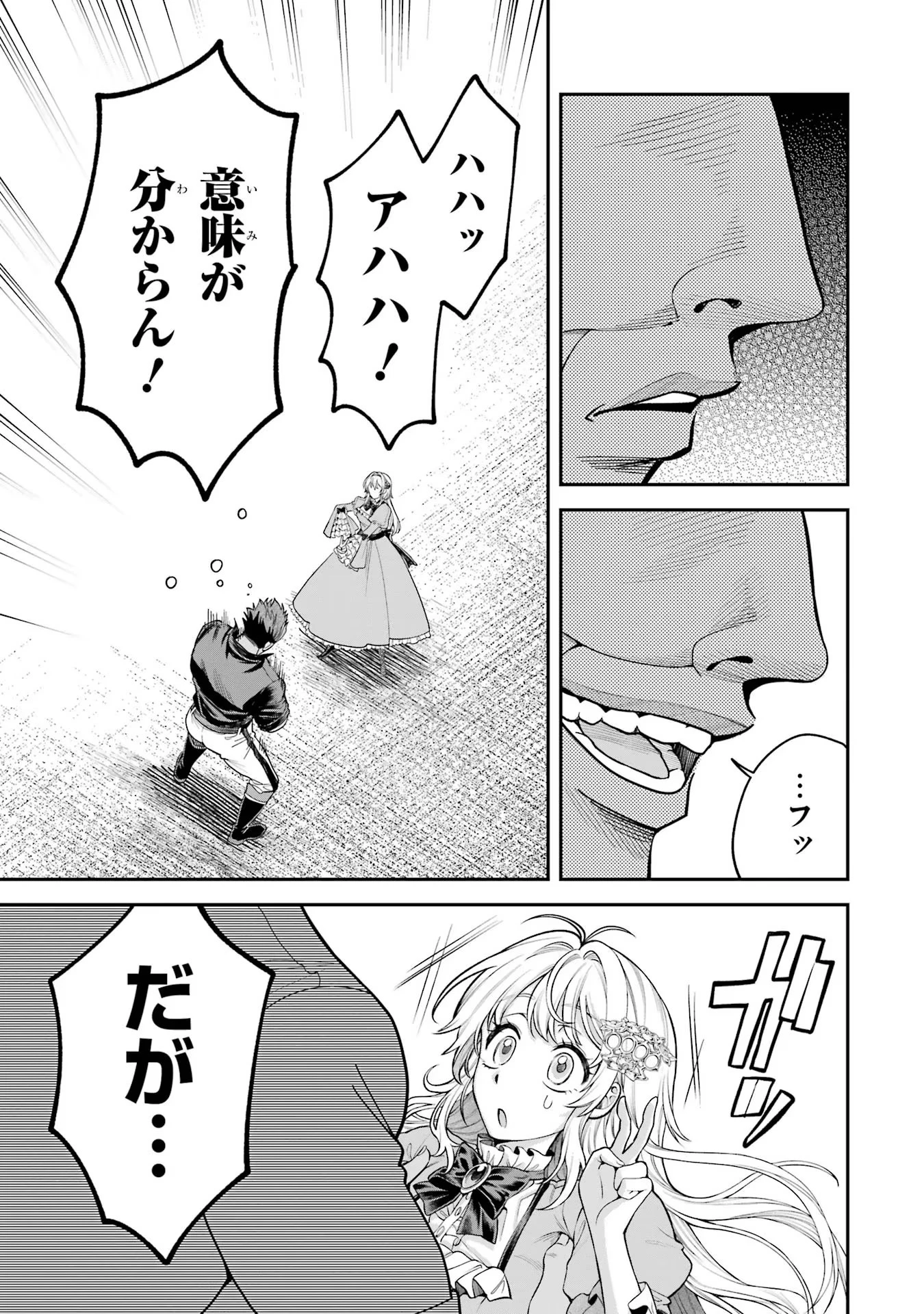 逃がした魚は大きかったが釣りあげた魚が大きすぎた件 第7話 - 37