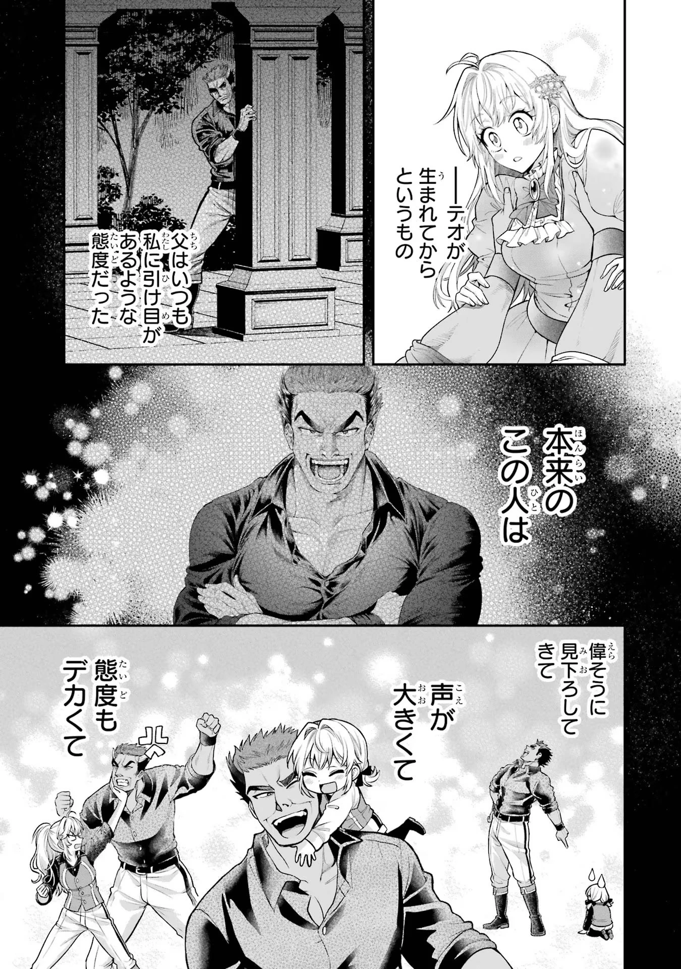 逃がした魚は大きかったが釣りあげた魚が大きすぎた件 第7話 - 39