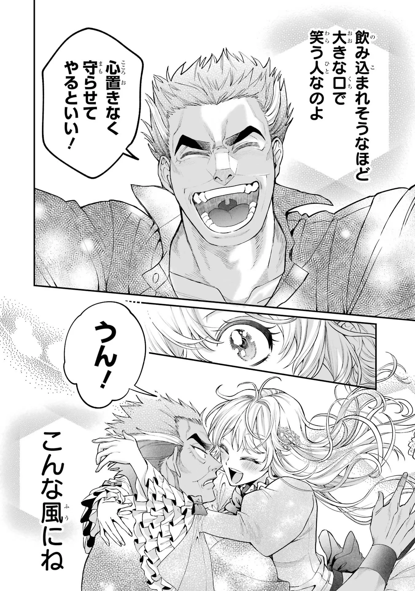 逃がした魚は大きかったが釣りあげた魚が大きすぎた件 第7話 - 40