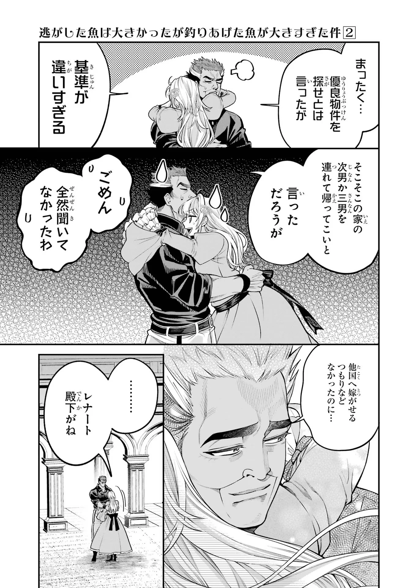 逃がした魚は大きかったが釣りあげた魚が大きすぎた件 第7話 - 41