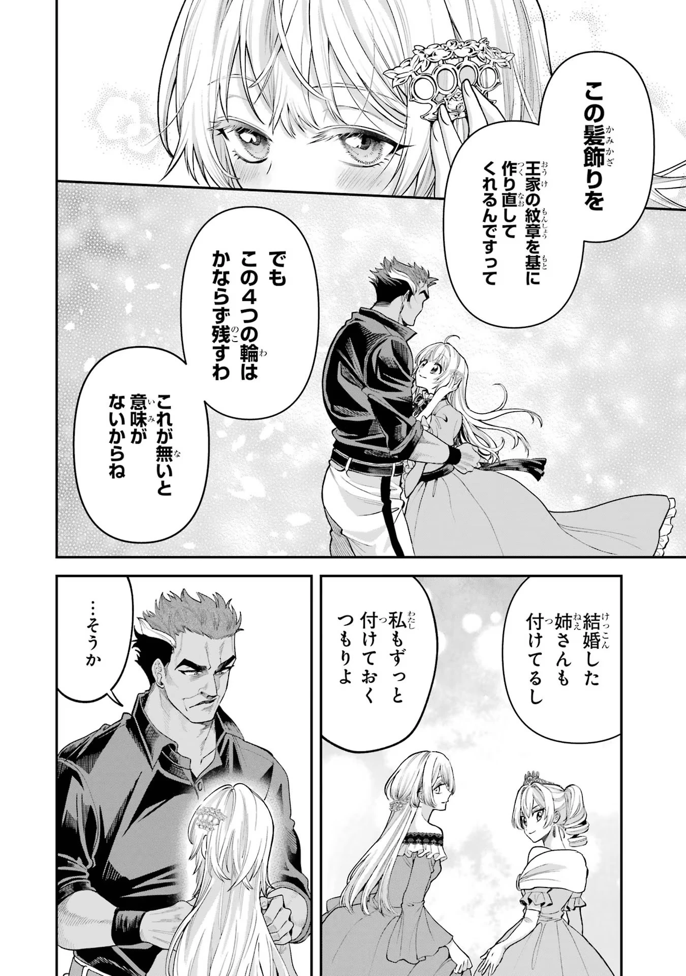 逃がした魚は大きかったが釣りあげた魚が大きすぎた件 第7話 - 42