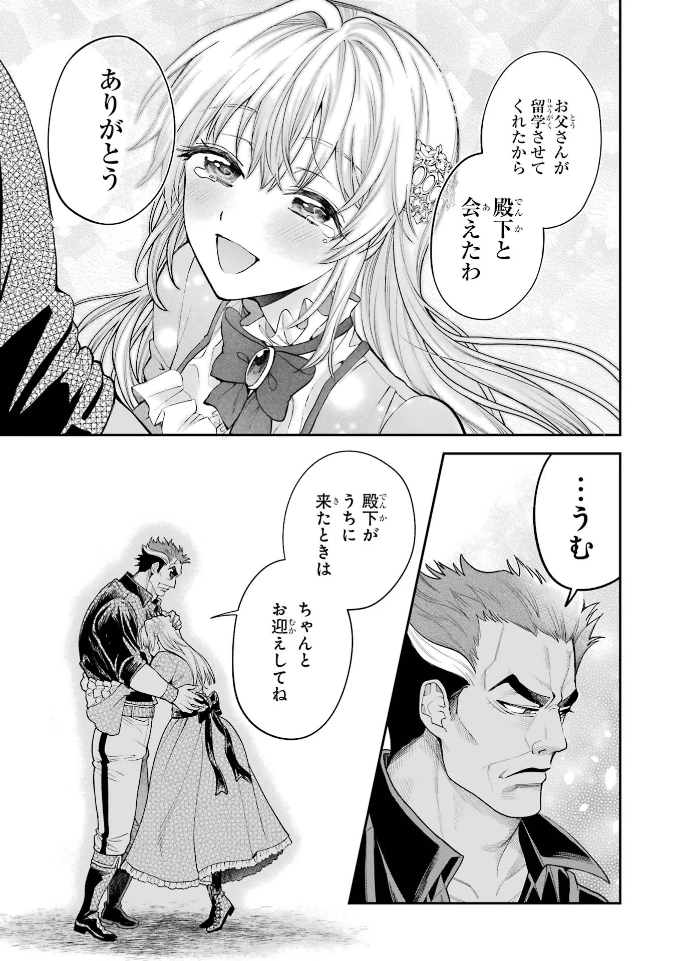 逃がした魚は大きかったが釣りあげた魚が大きすぎた件 第7話 - 43