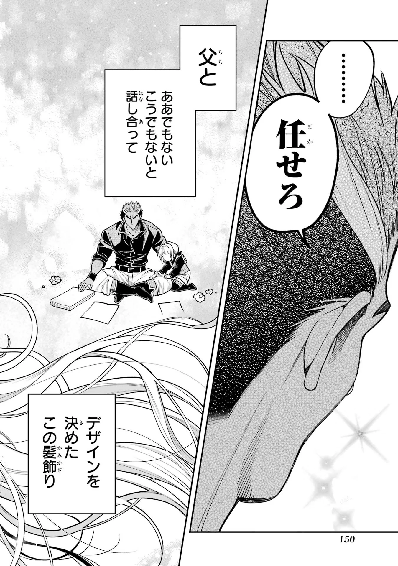 逃がした魚は大きかったが釣りあげた魚が大きすぎた件 第7話 - 44