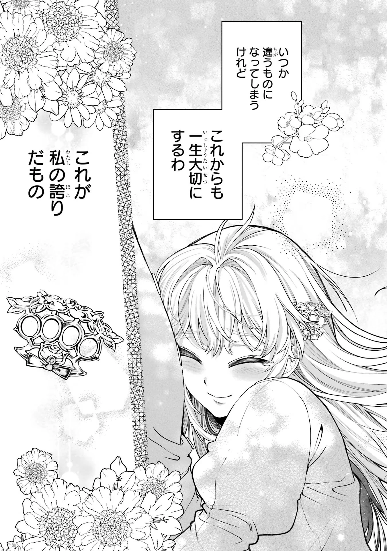 逃がした魚は大きかったが釣りあげた魚が大きすぎた件 第7話 - 45