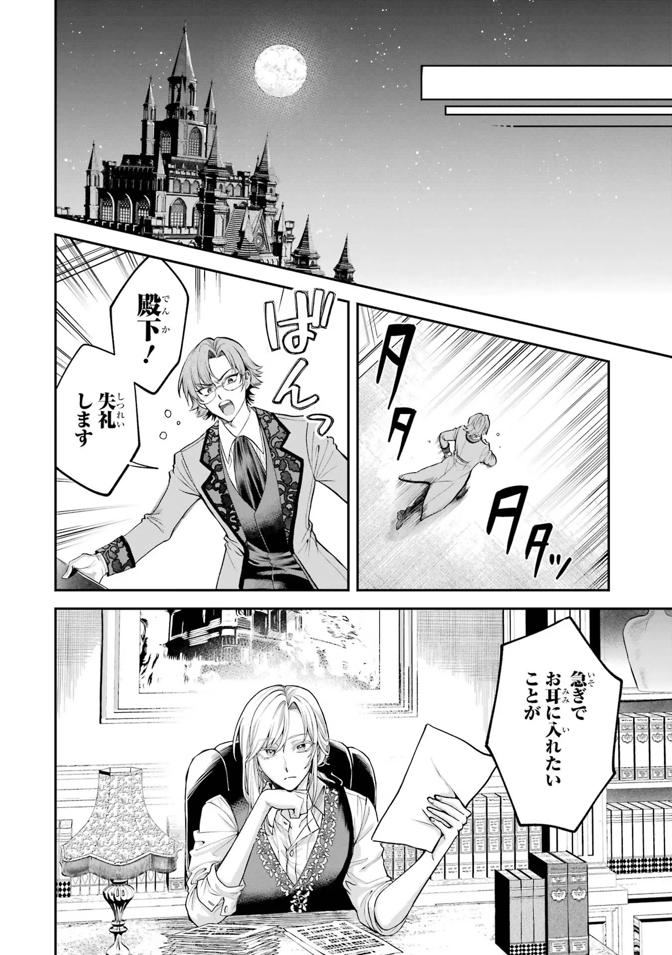 逃がした魚は大きかったが釣りあげた魚が大きすぎた件 第7話 - 46