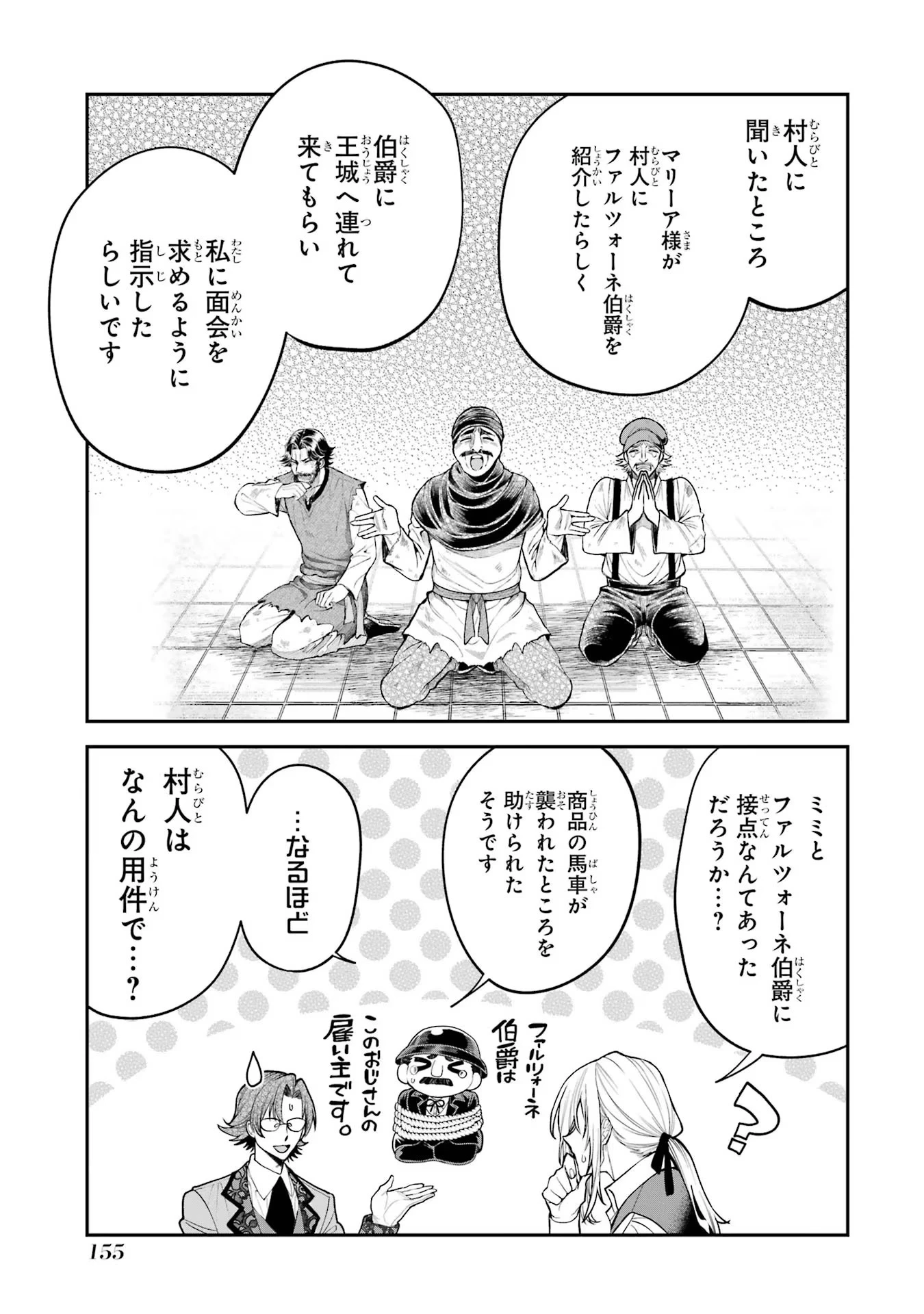 逃がした魚は大きかったが釣りあげた魚が大きすぎた件 第7話 - 49