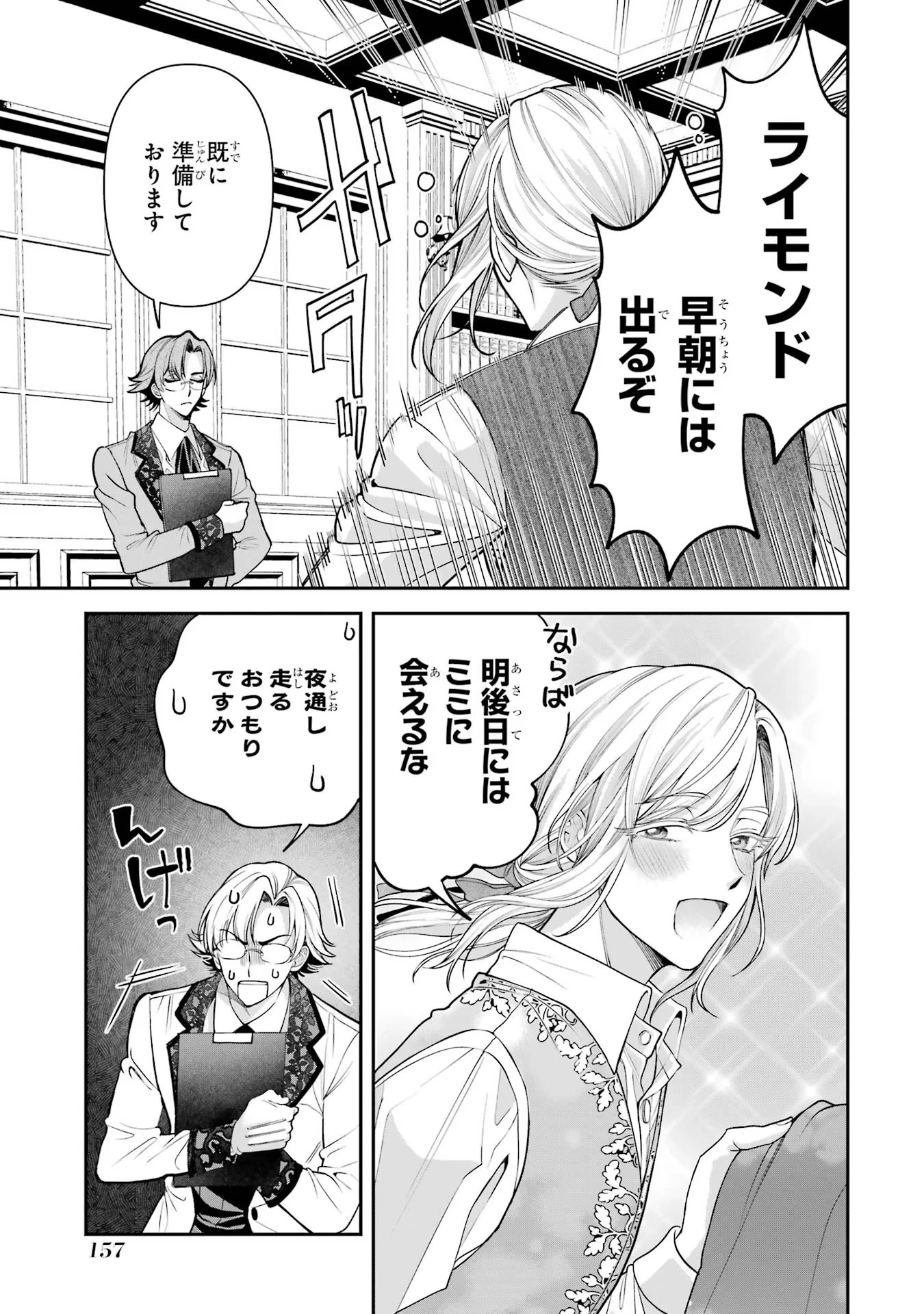 逃がした魚は大きかったが釣りあげた魚が大きすぎた件 第7話 - 51