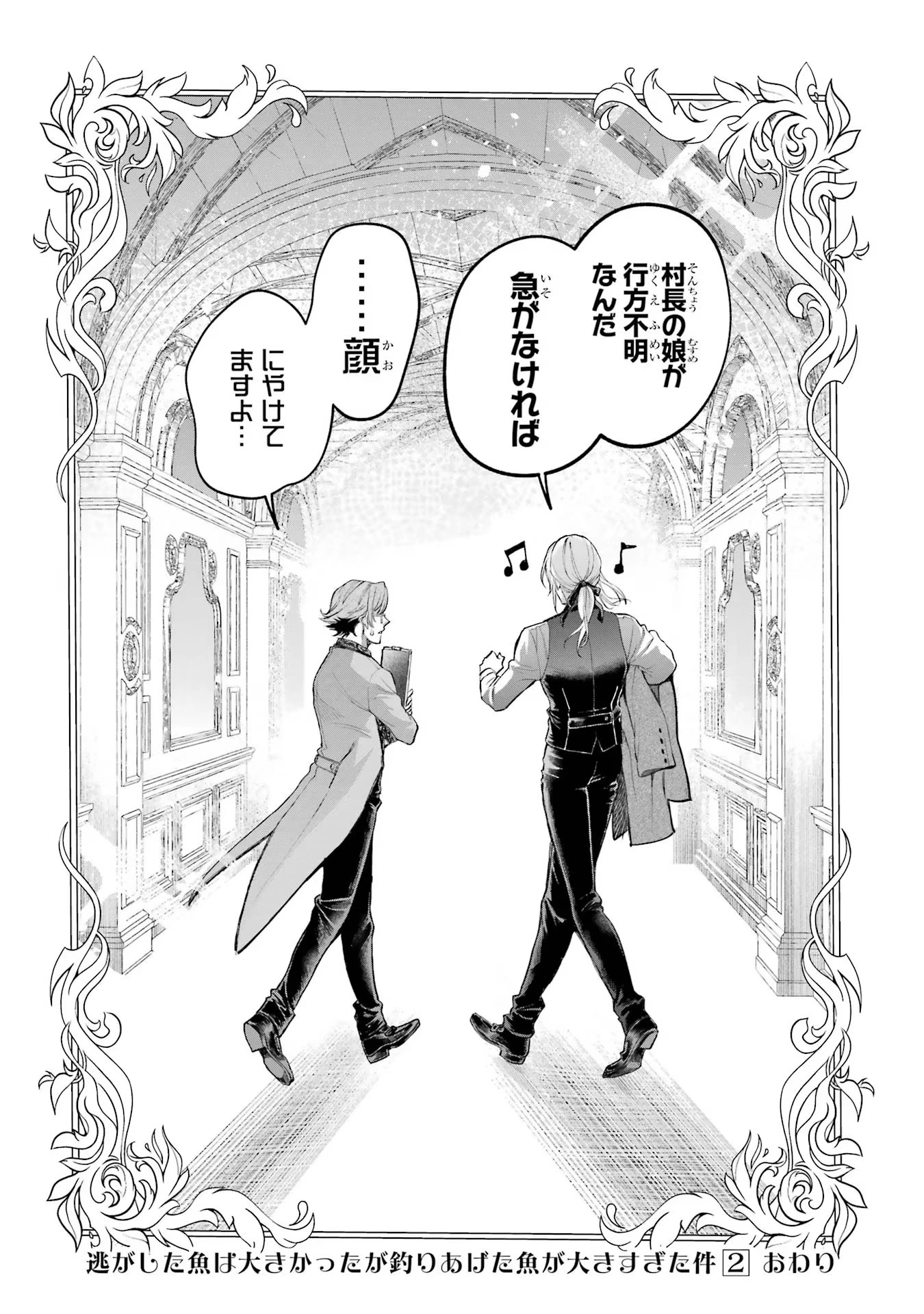 逃がした魚は大きかったが釣りあげた魚が大きすぎた件 第7話 - 52