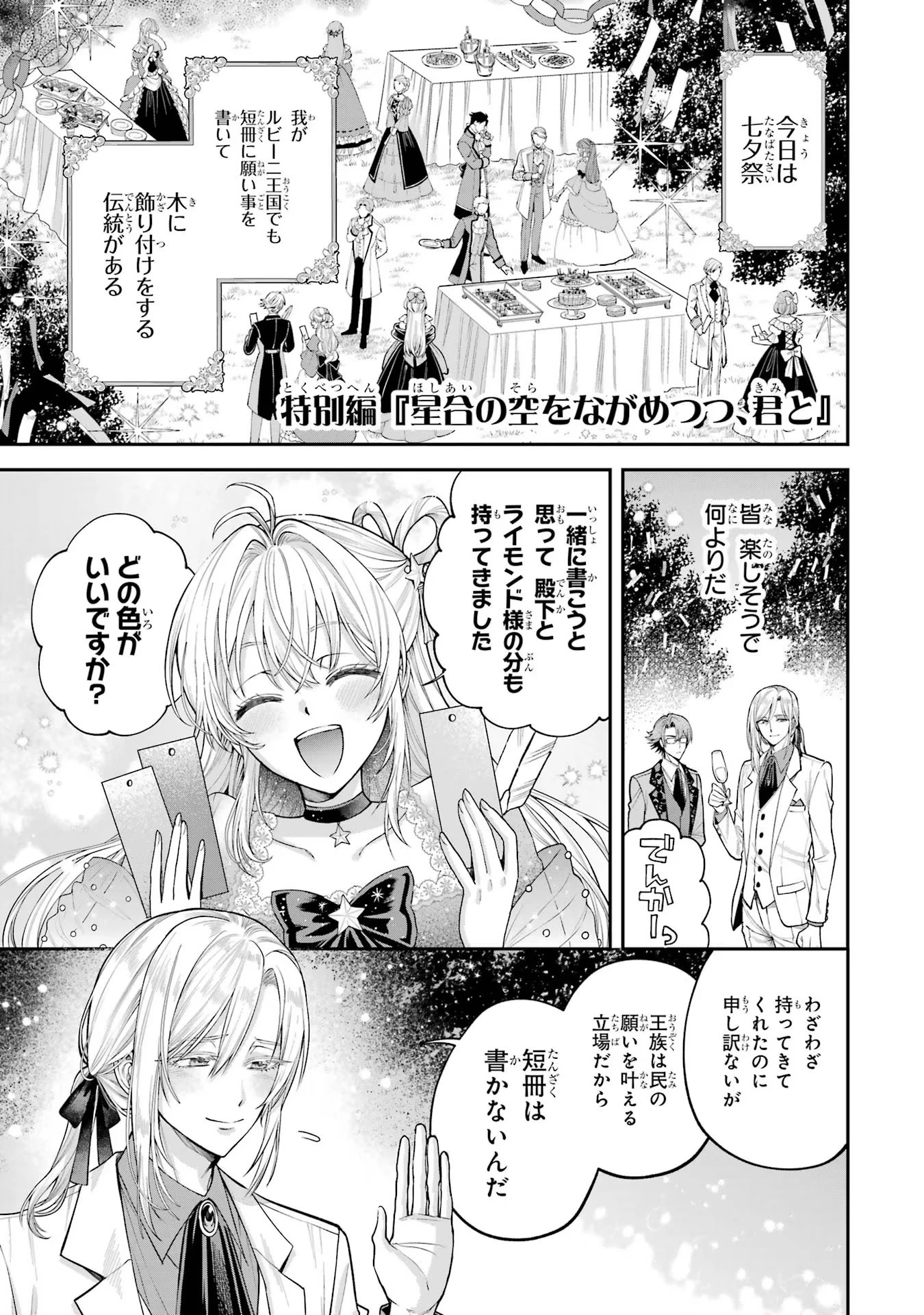 逃がした魚は大きかったが釣りあげた魚が大きすぎた件 第7.5話 - 1