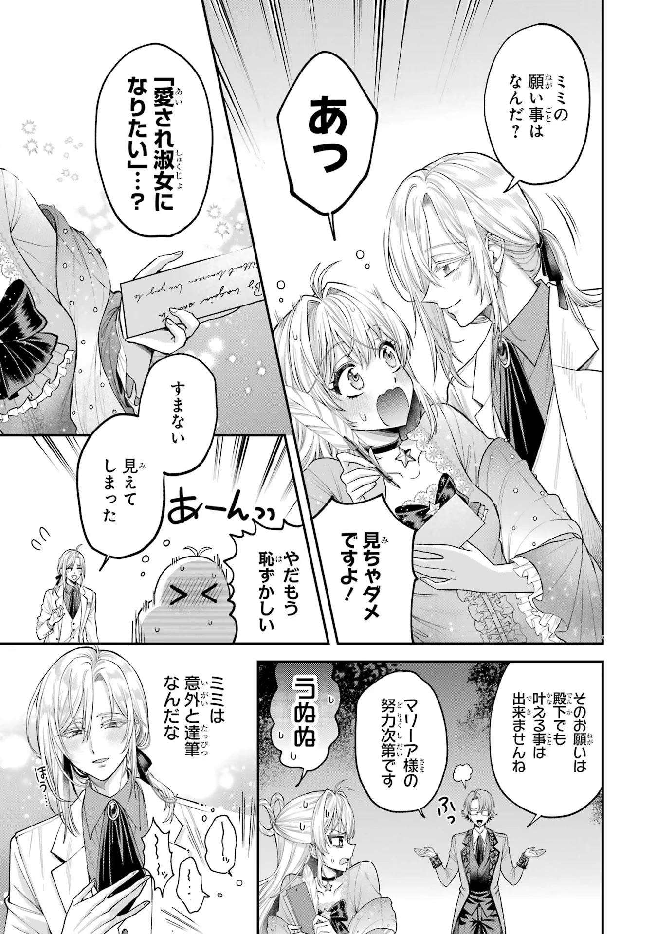 逃がした魚は大きかったが釣りあげた魚が大きすぎた件 第7.5話 - 3