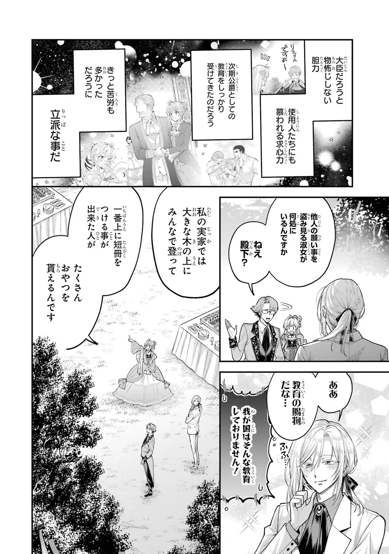 逃がした魚は大きかったが釣りあげた魚が大きすぎた件 第7.5話 - 4