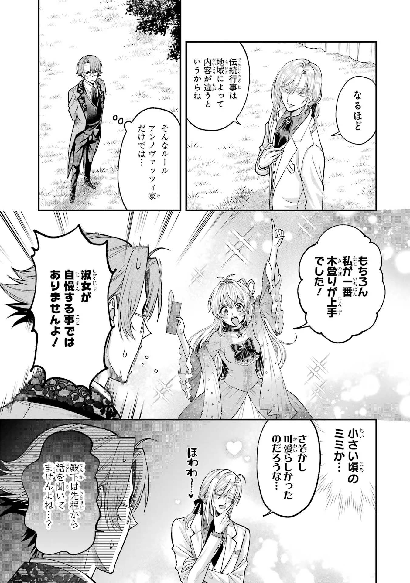 逃がした魚は大きかったが釣りあげた魚が大きすぎた件 第7.5話 - 5