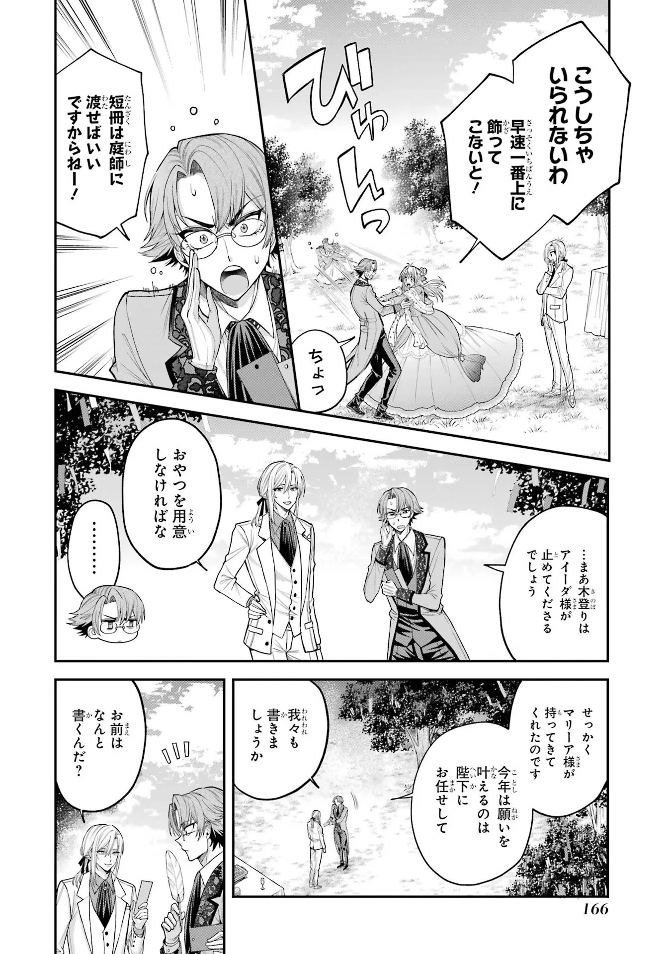 逃がした魚は大きかったが釣りあげた魚が大きすぎた件 第7.5話 - 6