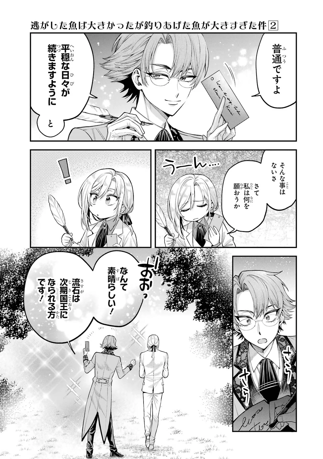 逃がした魚は大きかったが釣りあげた魚が大きすぎた件 第7.5話 - 7