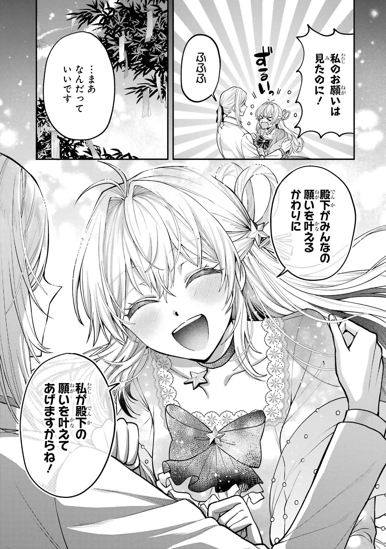 逃がした魚は大きかったが釣りあげた魚が大きすぎた件 第7.5話 - 9