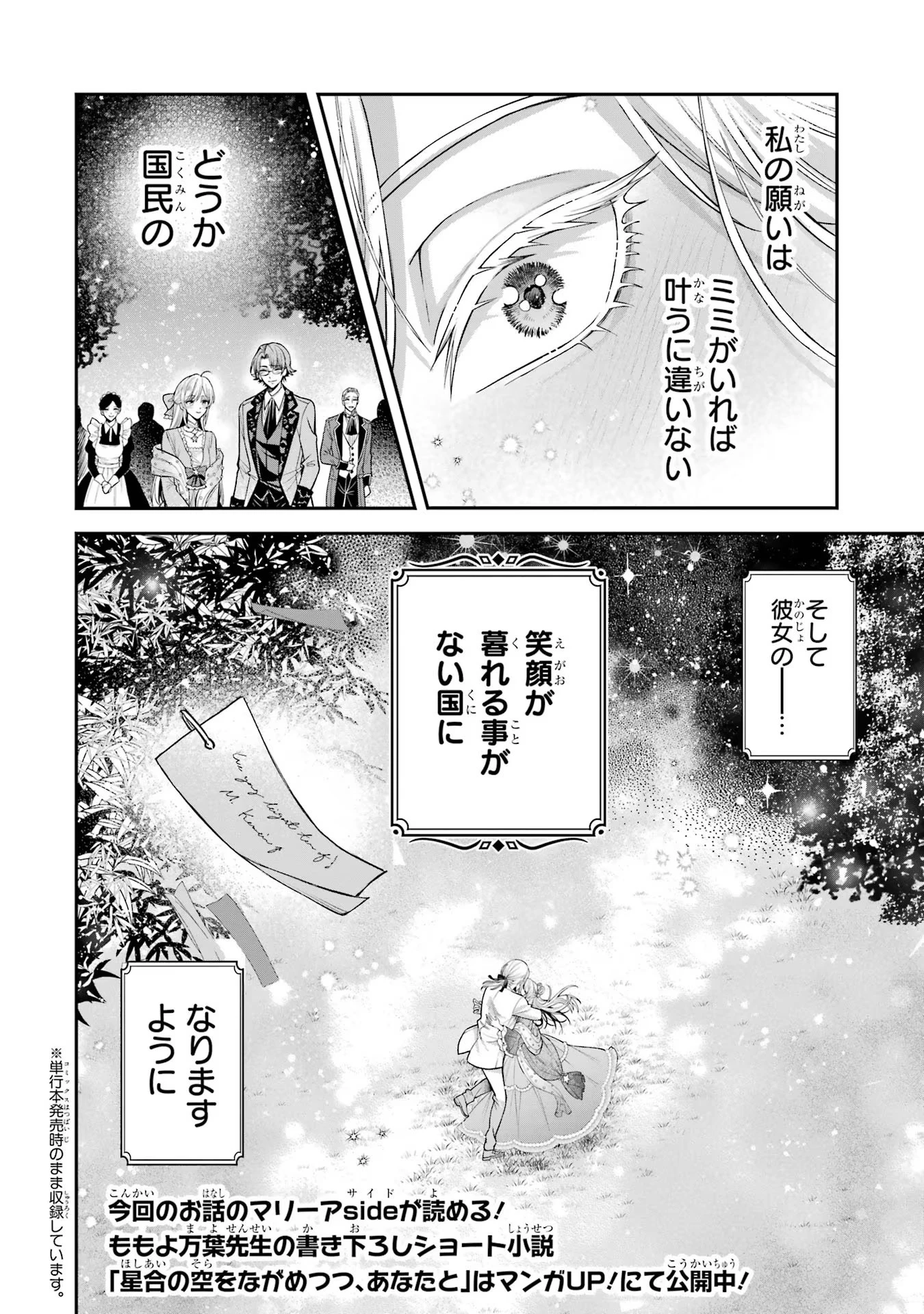 逃がした魚は大きかったが釣りあげた魚が大きすぎた件 第7.5話 - 10