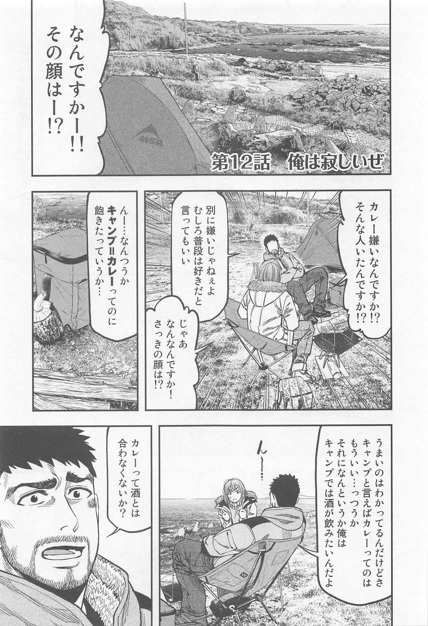 ふたりソロキャンプ 第12話 - 1