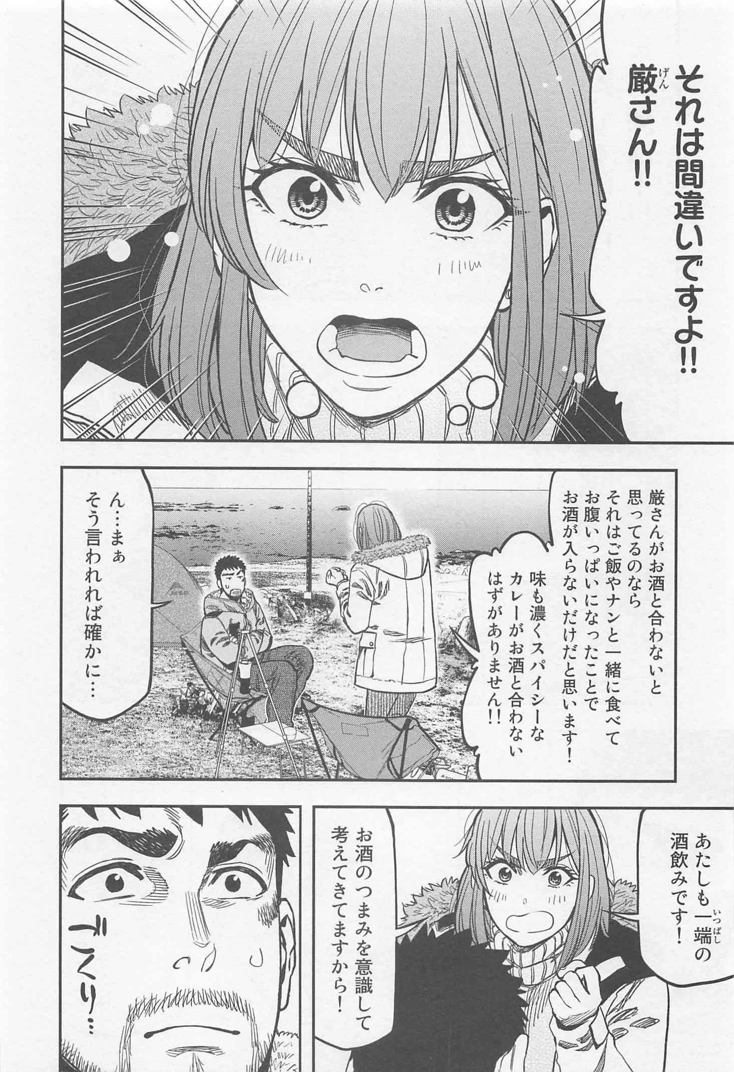 ふたりソロキャンプ 第12話 - 2