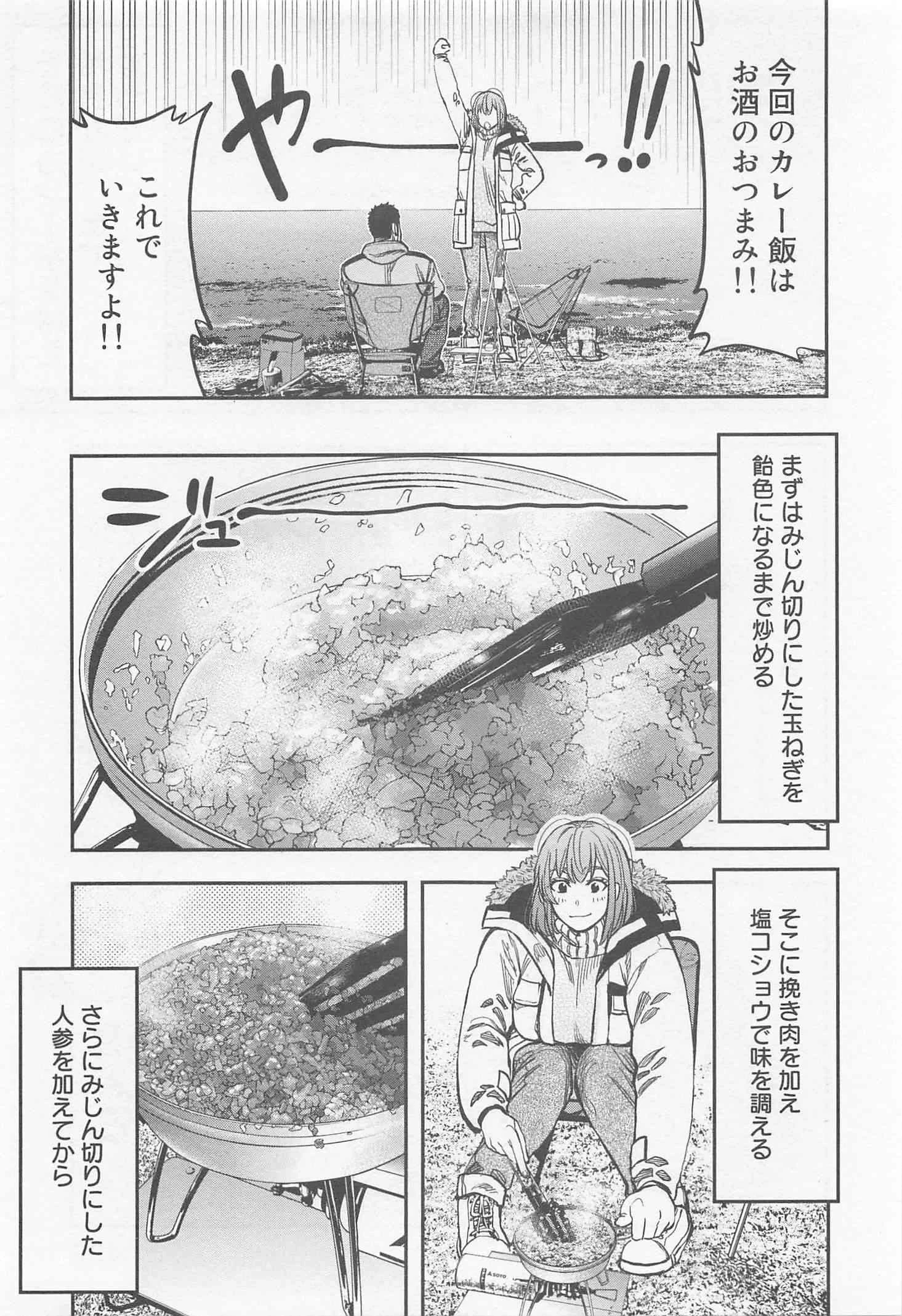 ふたりソロキャンプ 第12話 - 3