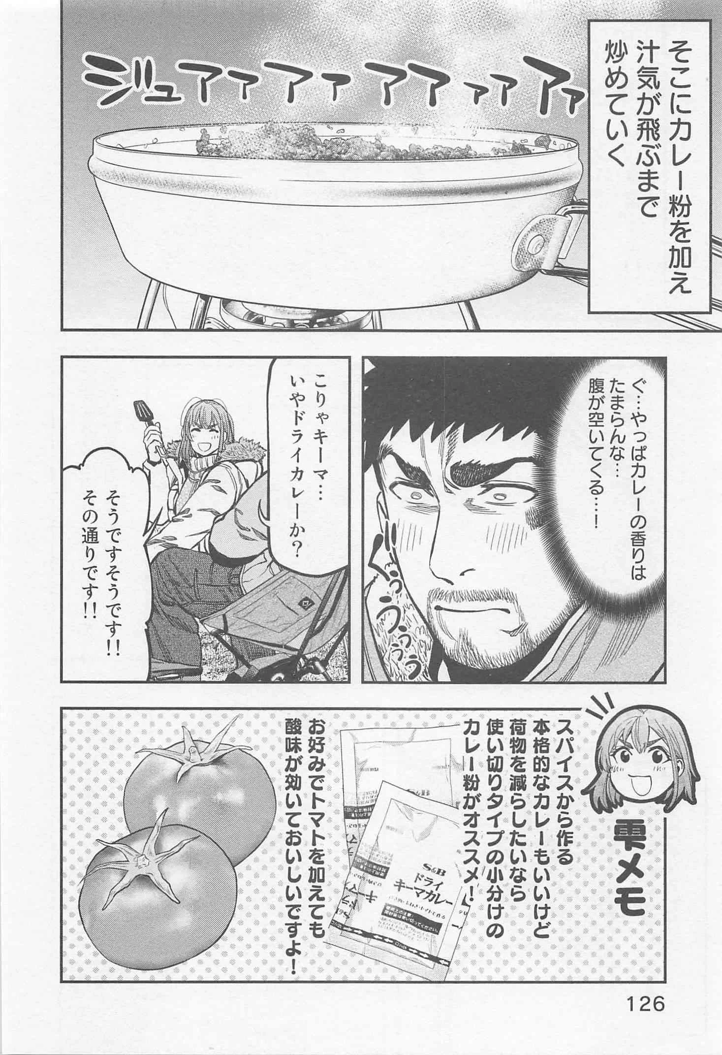 ふたりソロキャンプ 第12話 - 4