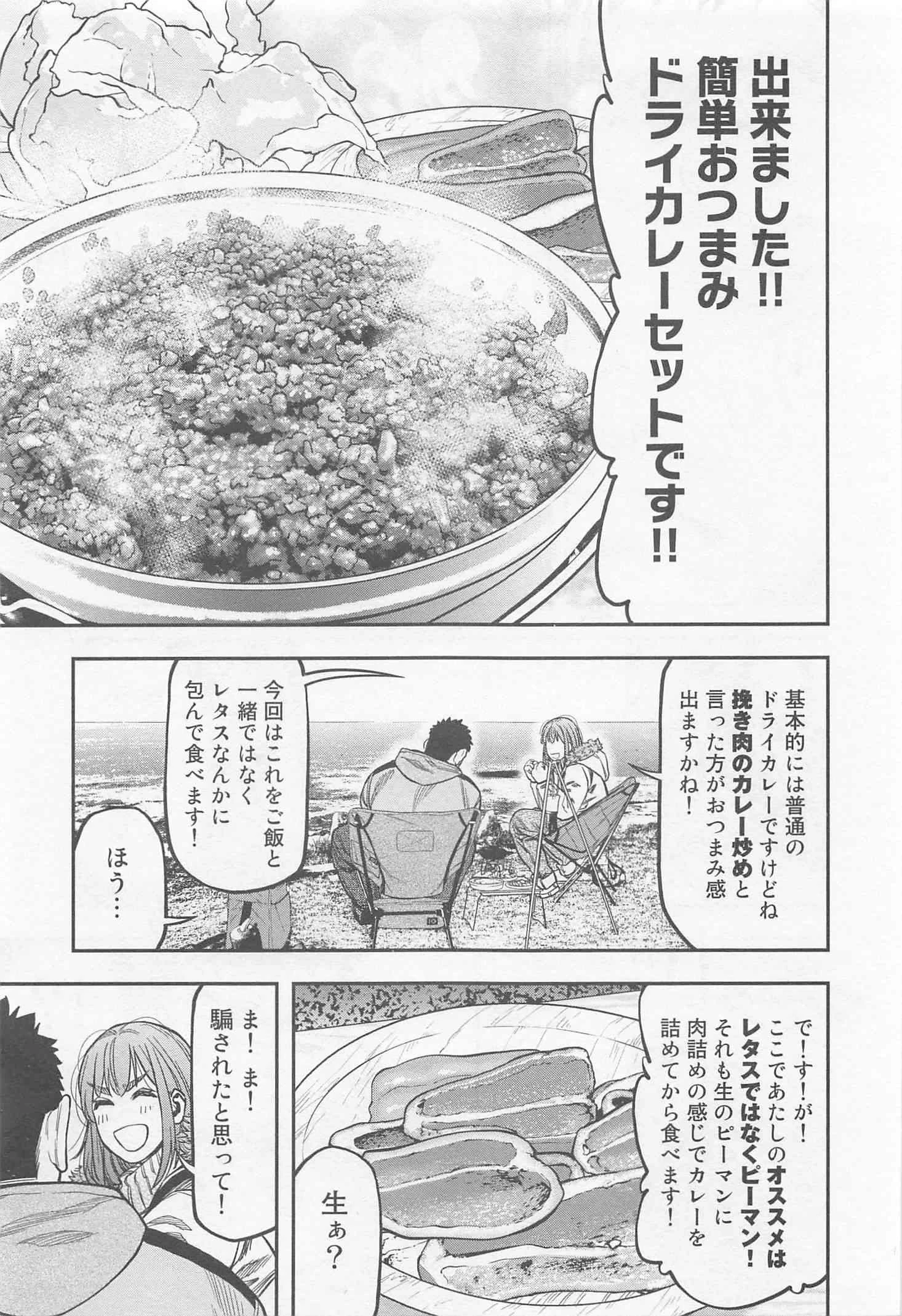 ふたりソロキャンプ 第12話 - 5