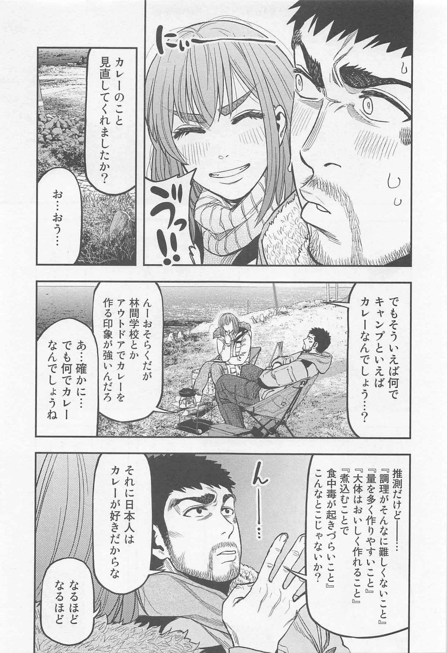 ふたりソロキャンプ 第12話 - 9