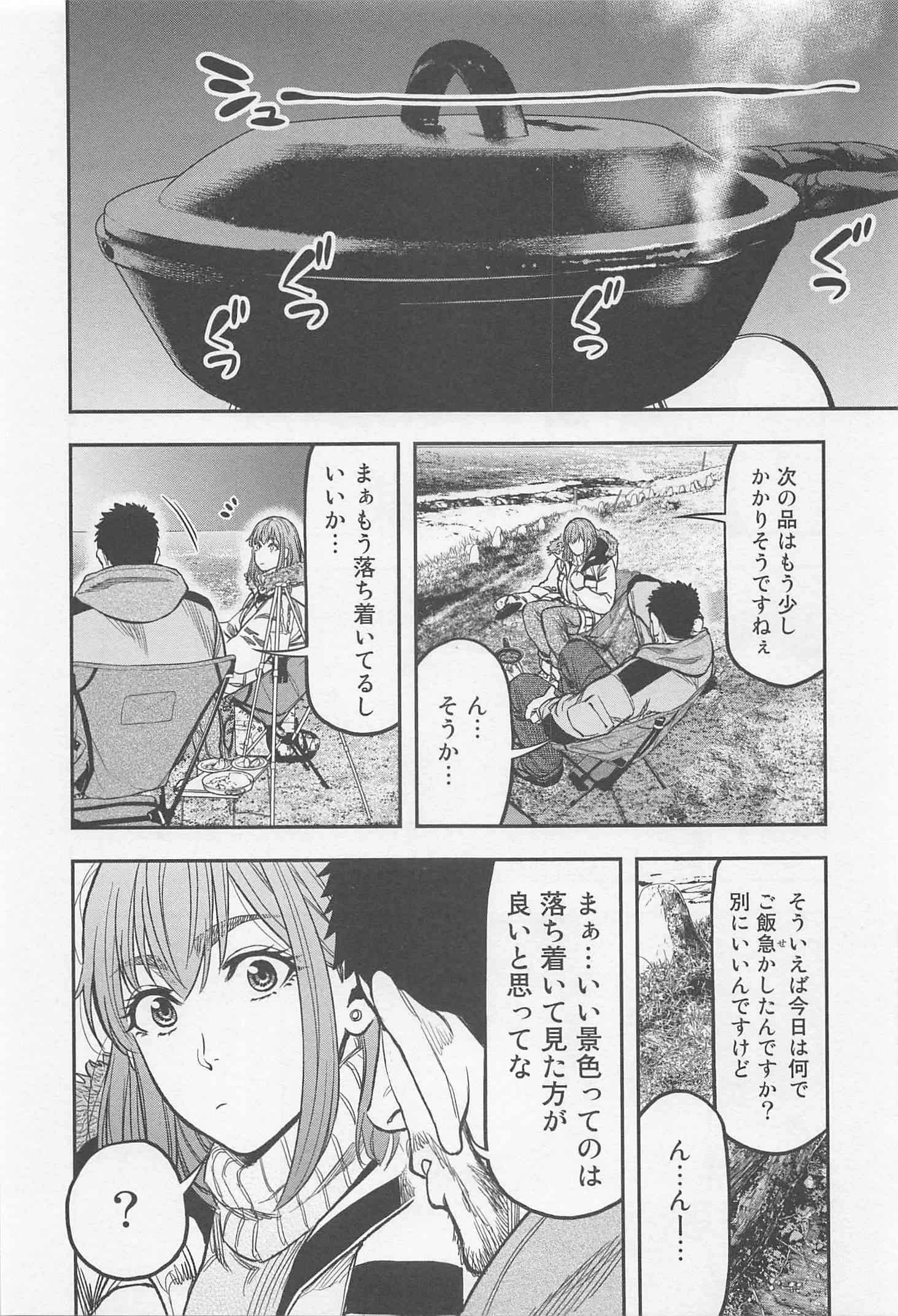 ふたりソロキャンプ 第12話 - 10