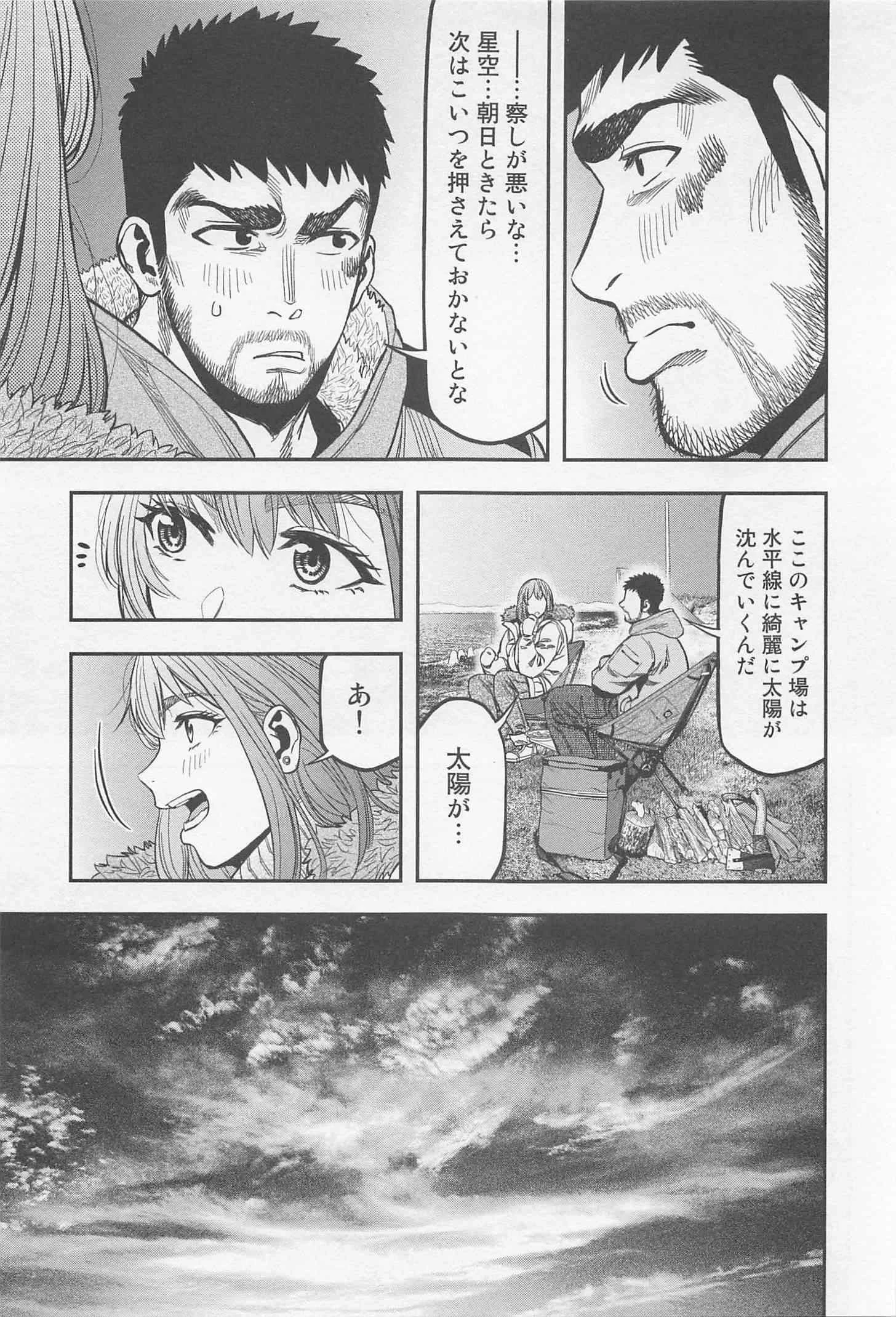 ふたりソロキャンプ 第12話 - 11