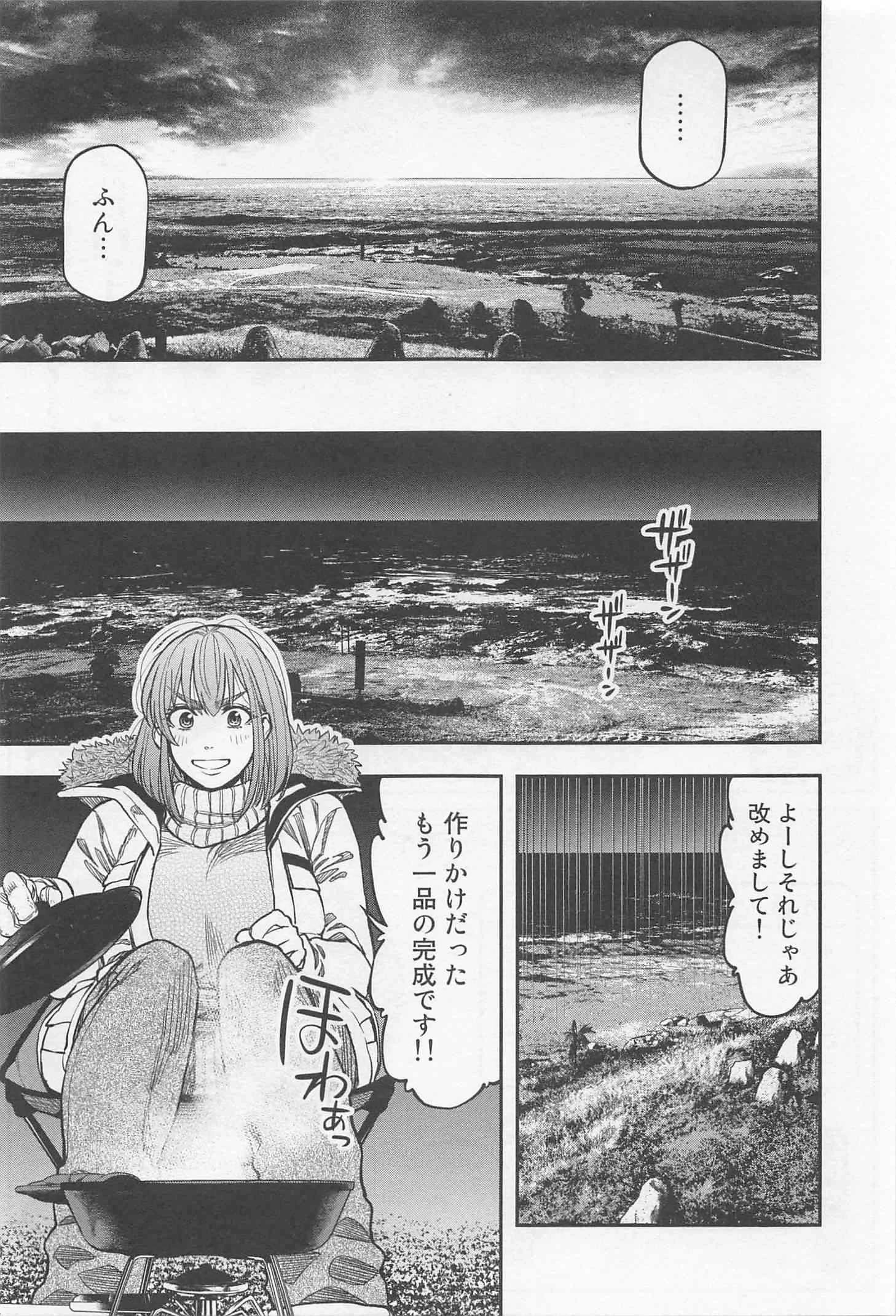 ふたりソロキャンプ 第12話 - 15