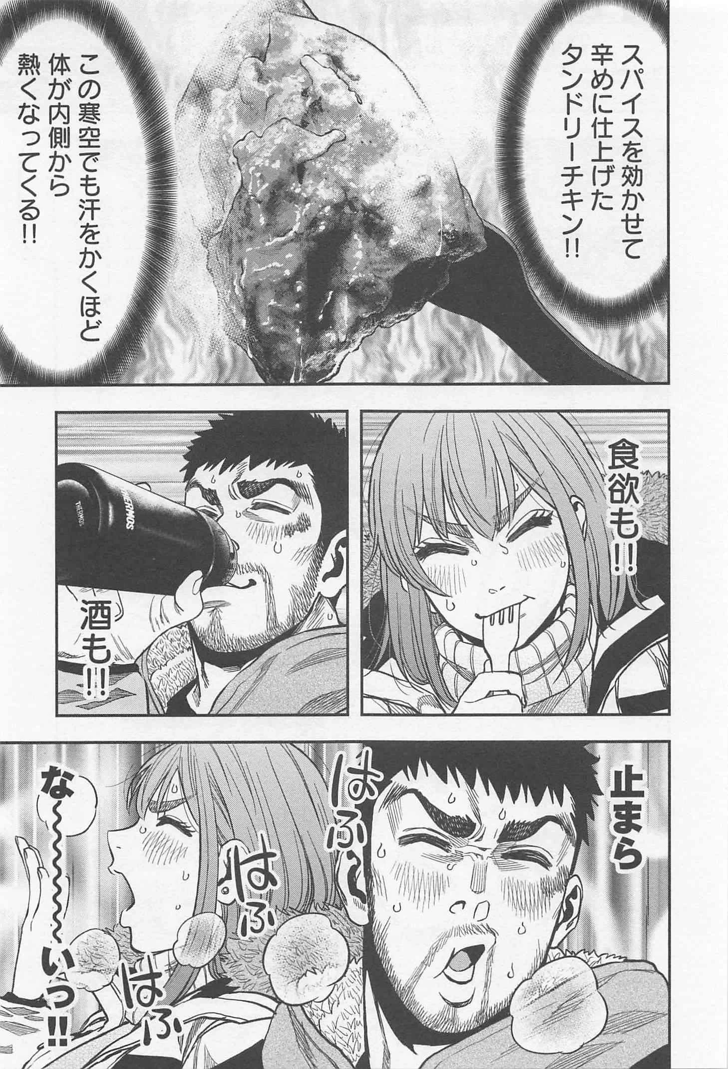 ふたりソロキャンプ 第12話 - 19