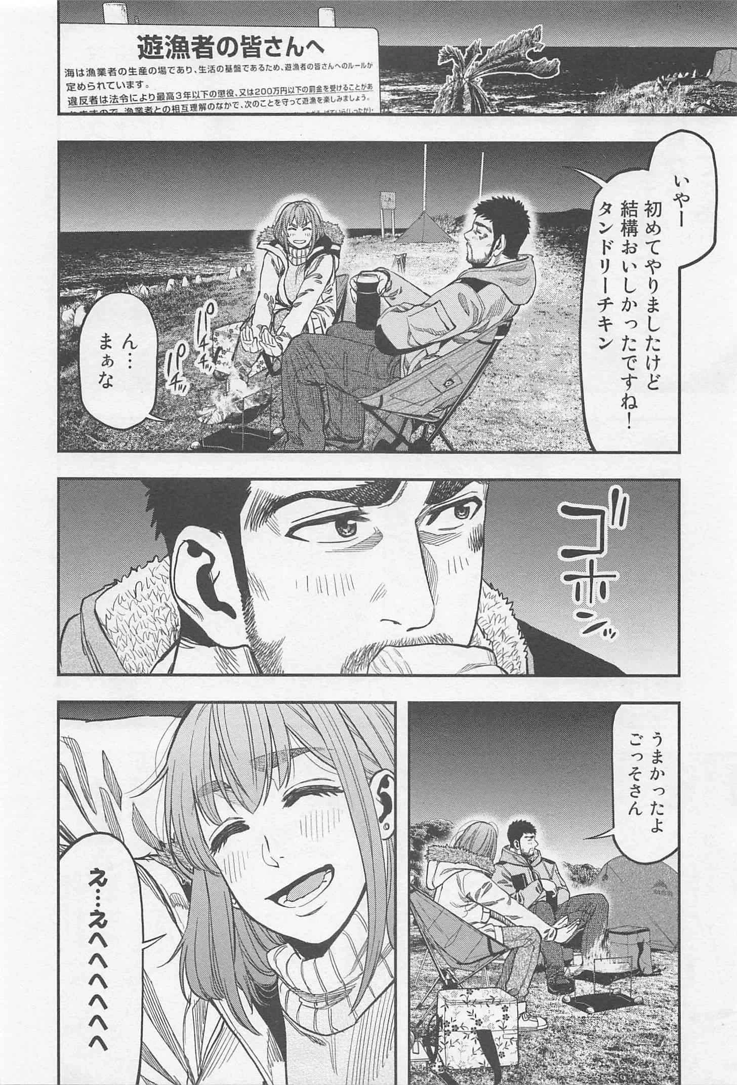 ふたりソロキャンプ 第12話 - 20
