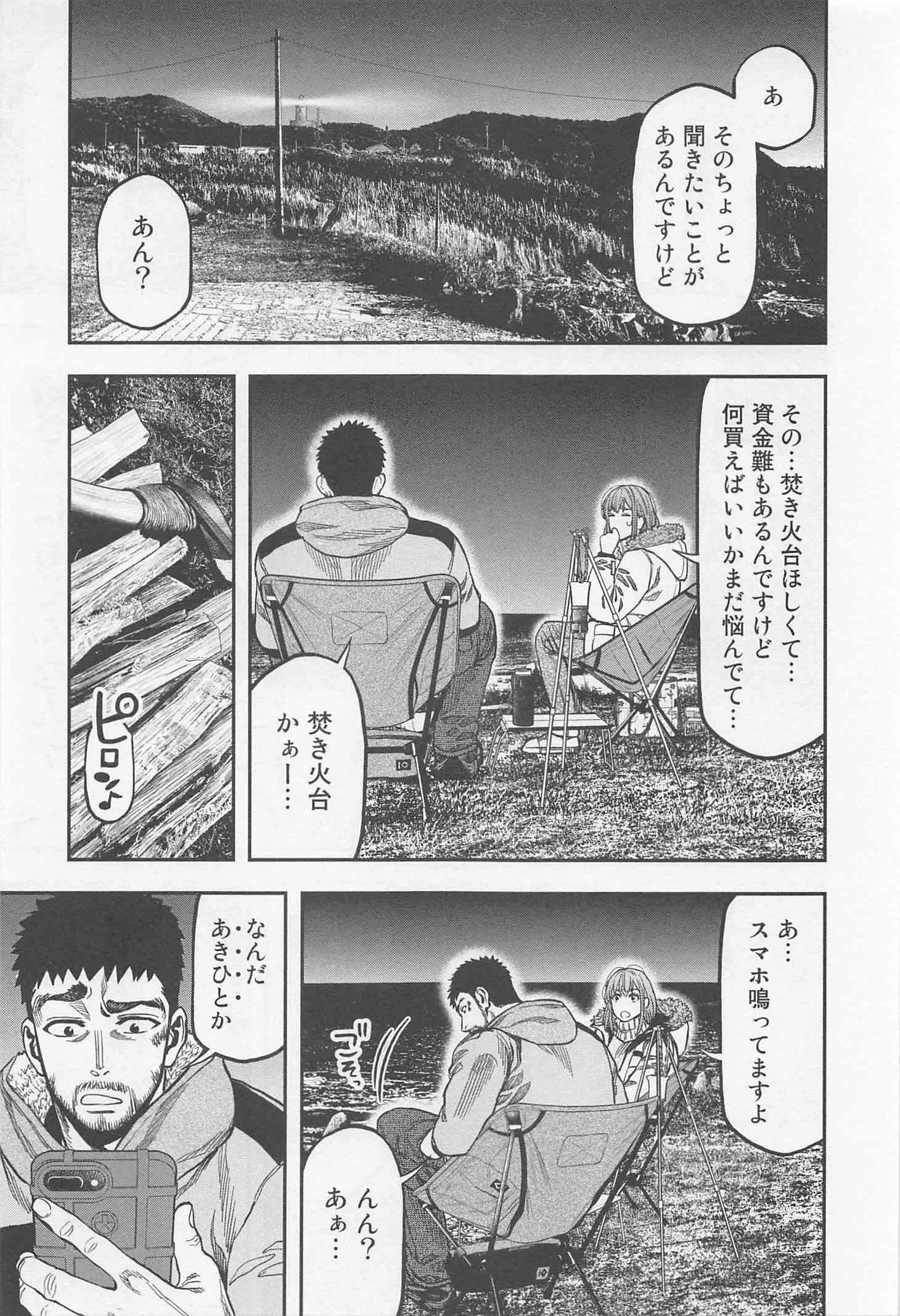 ふたりソロキャンプ 第12話 - 21