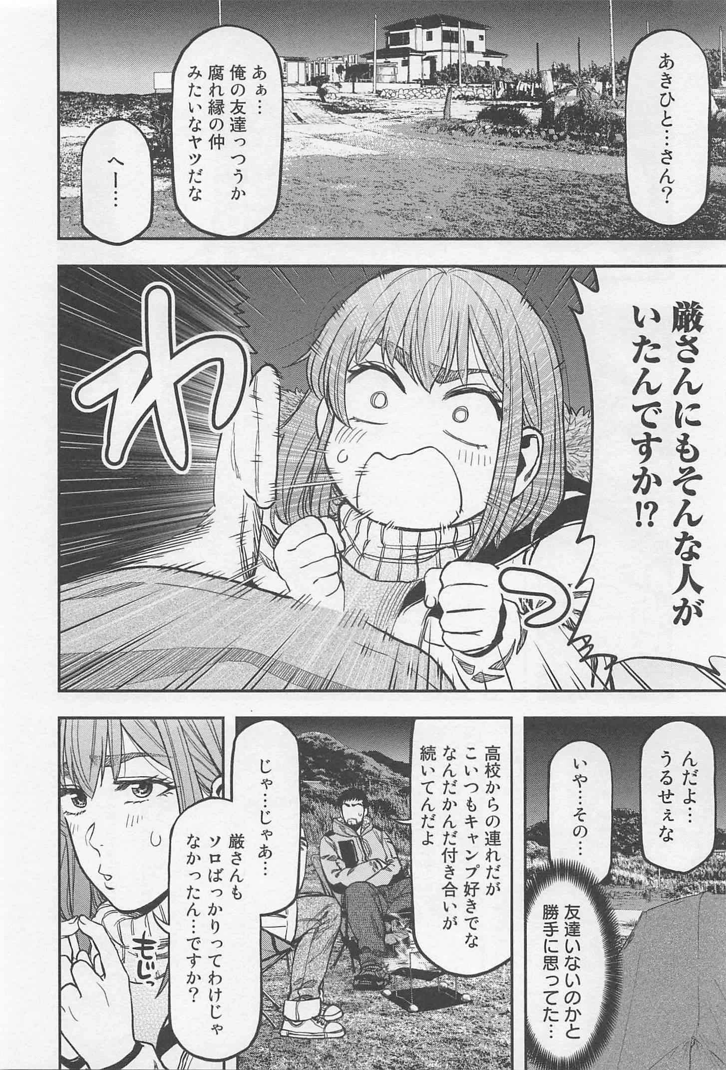 ふたりソロキャンプ 第12話 - 22