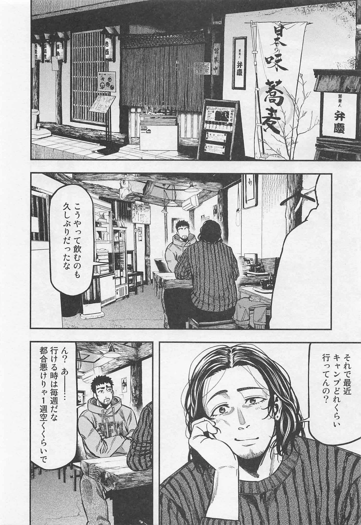 ふたりソロキャンプ 第14話 - 2
