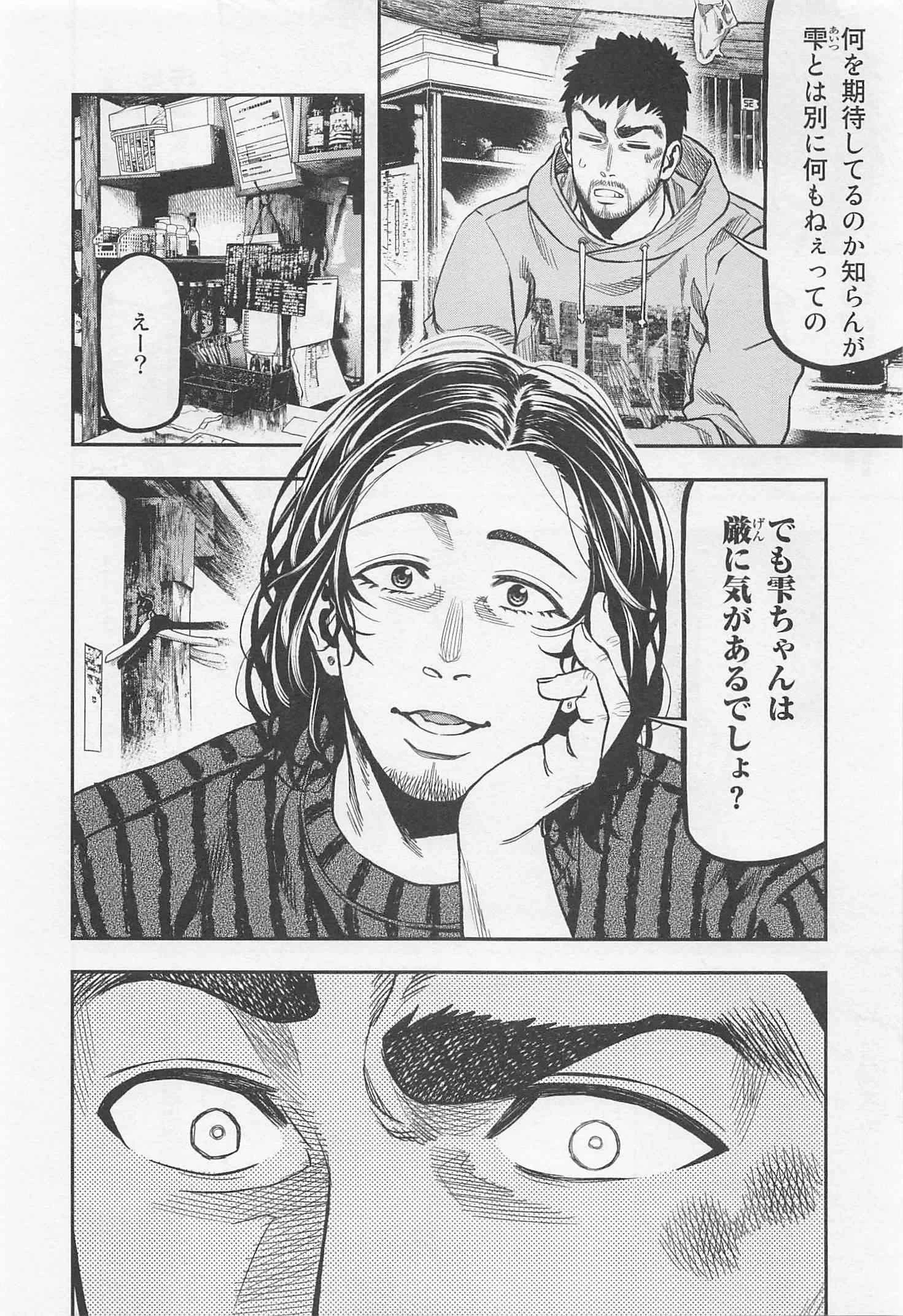 ふたりソロキャンプ 第14話 - 4