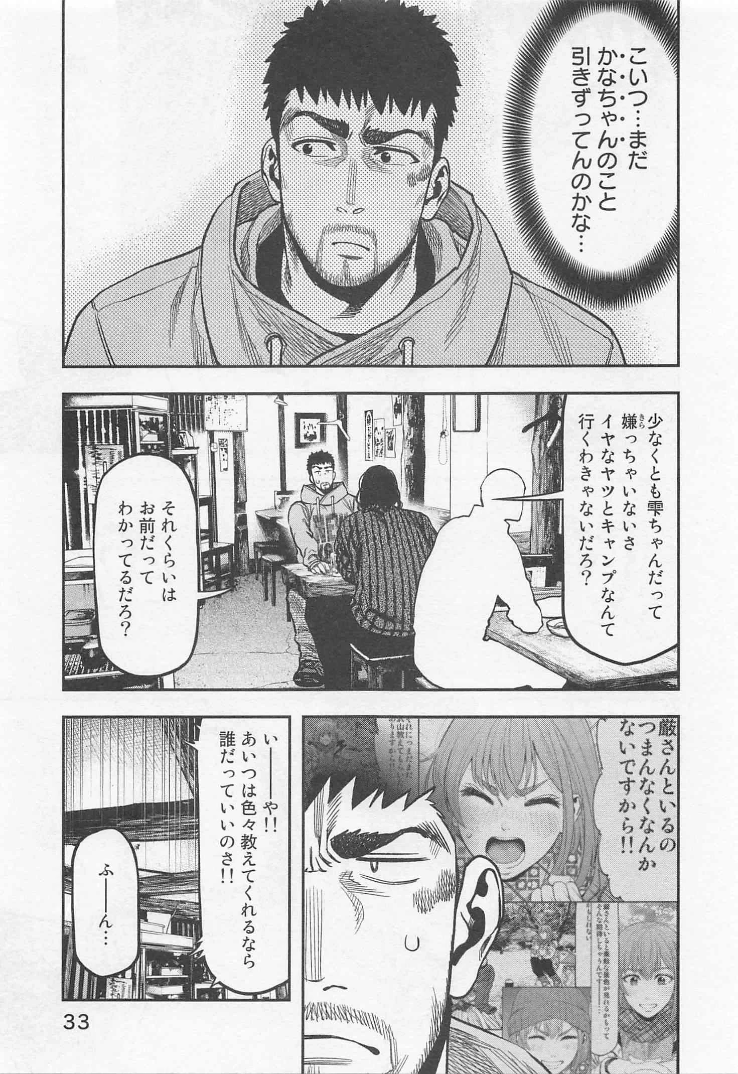 ふたりソロキャンプ 第14話 - 7