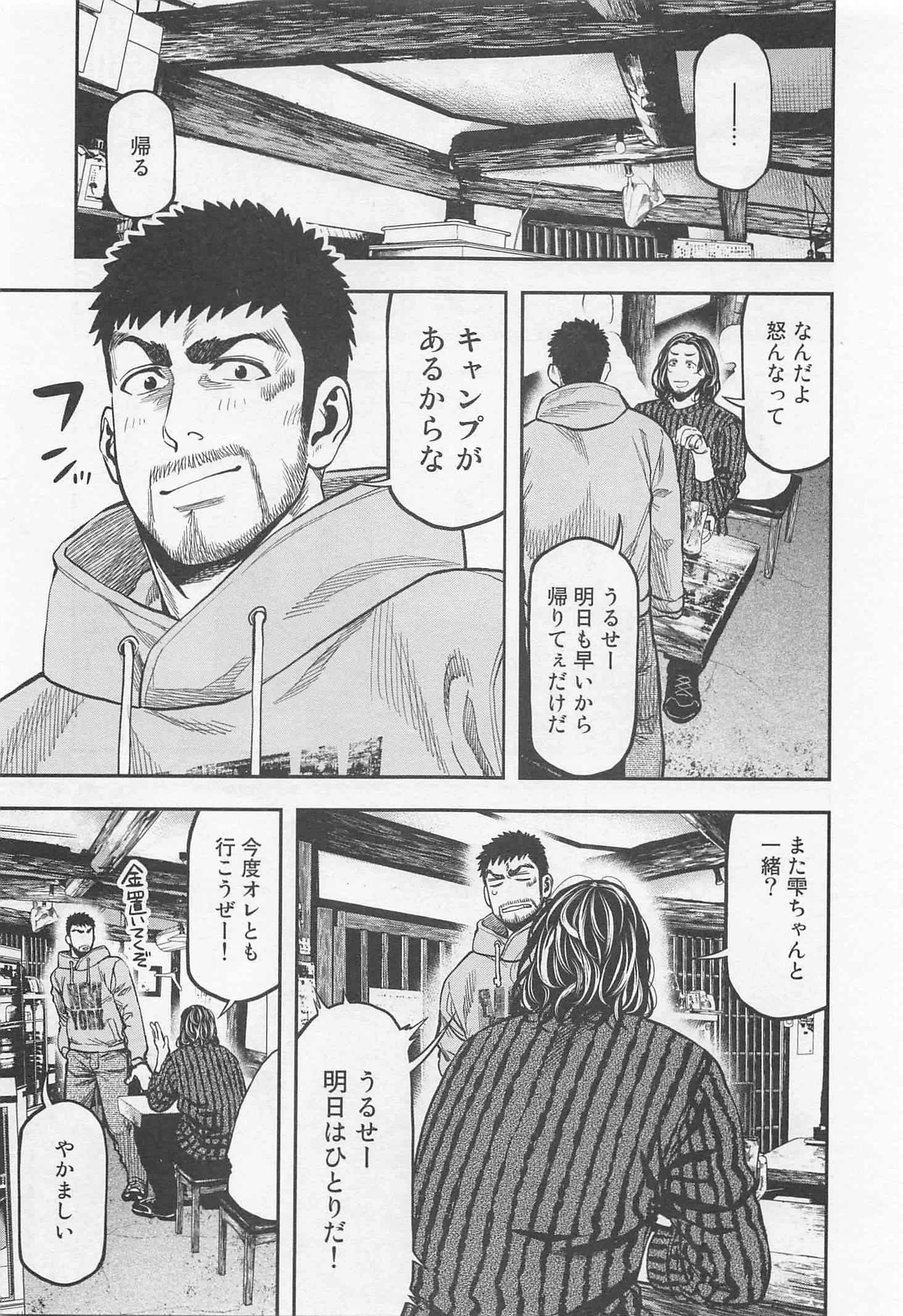 ふたりソロキャンプ 第14話 - 9