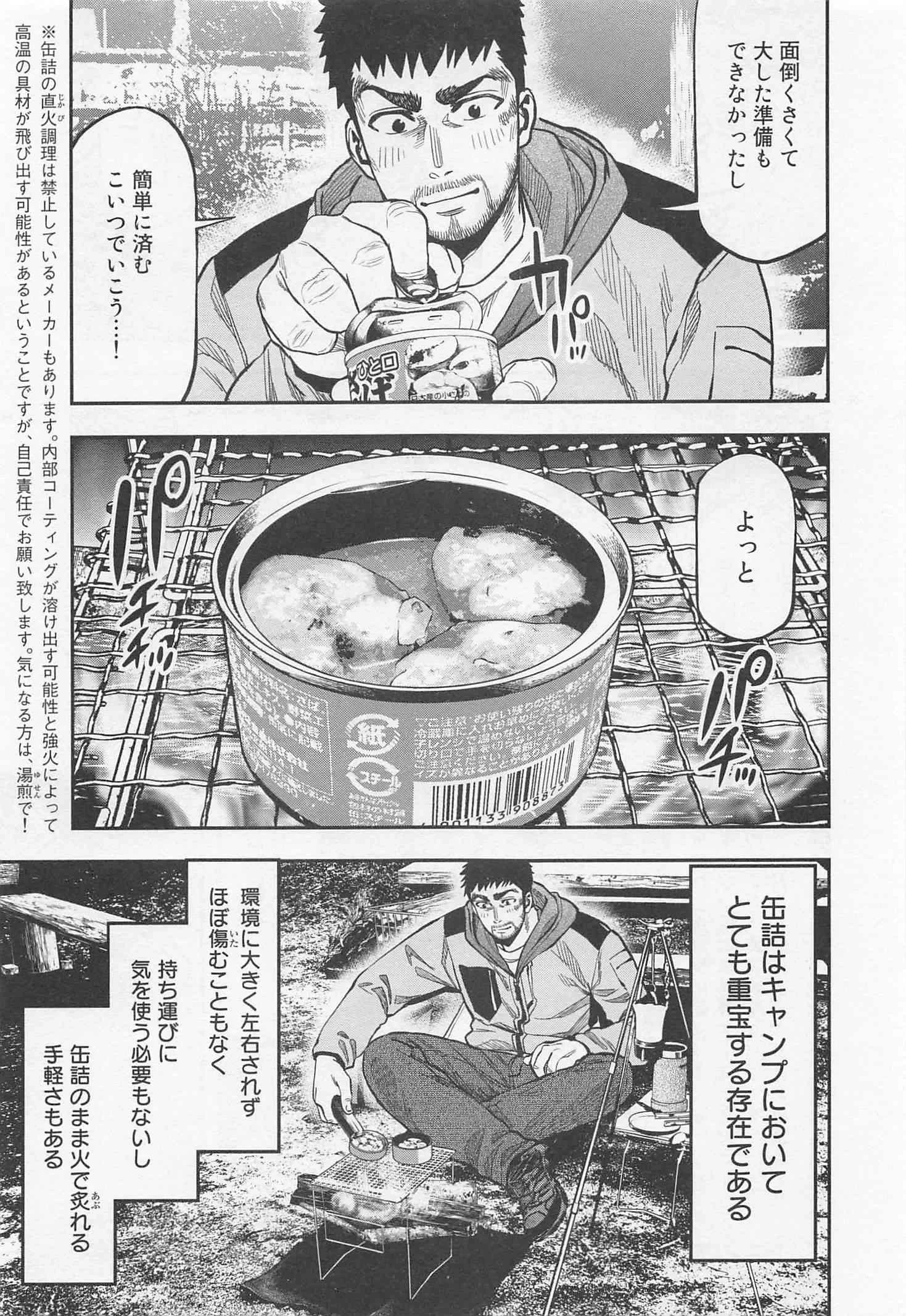 ふたりソロキャンプ 第14話 - 13