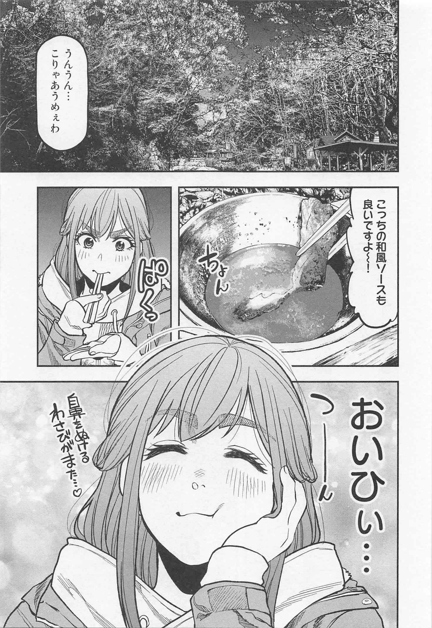 ふたりソロキャンプ 第18話 - 1