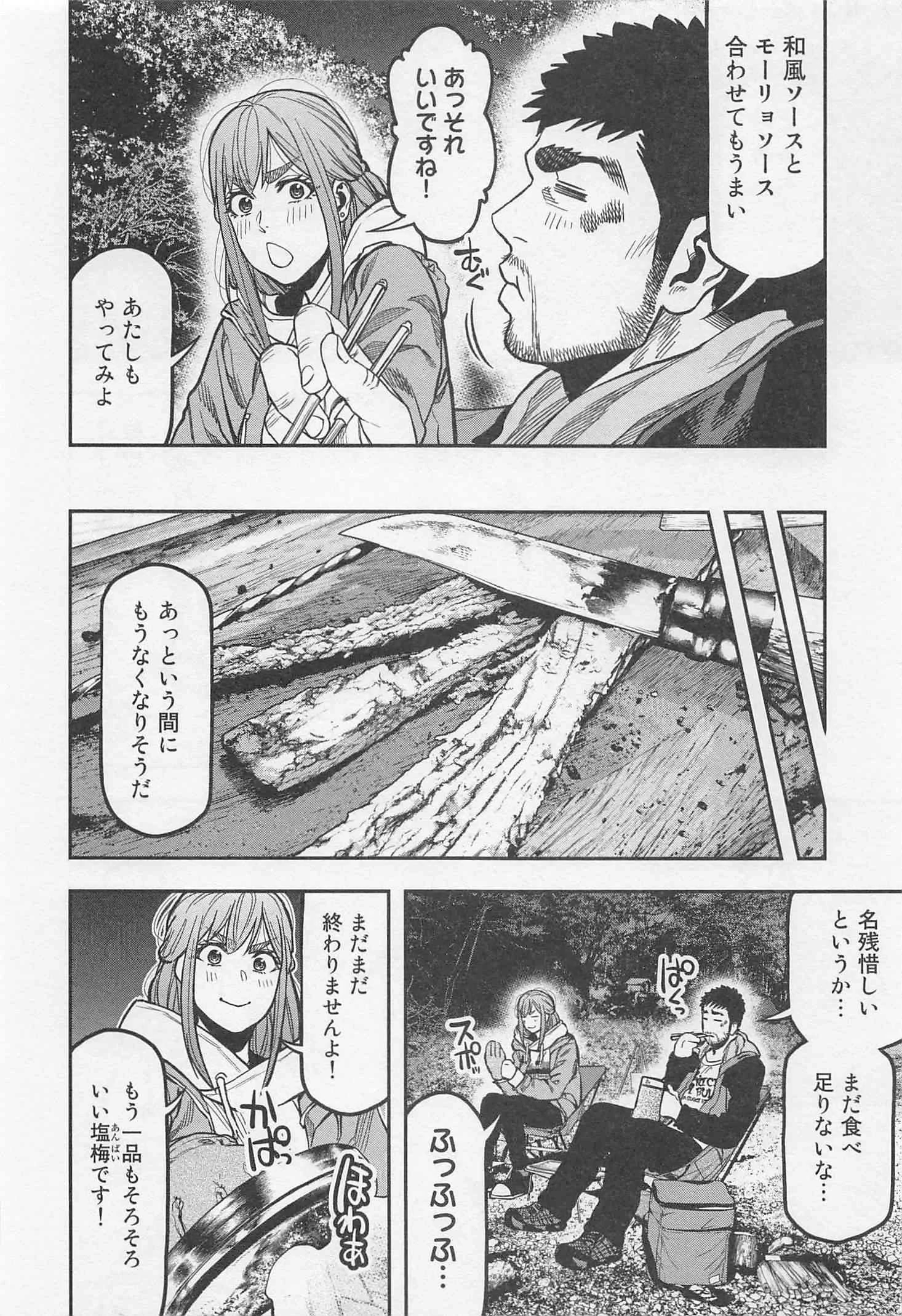 ふたりソロキャンプ 第18話 - 2