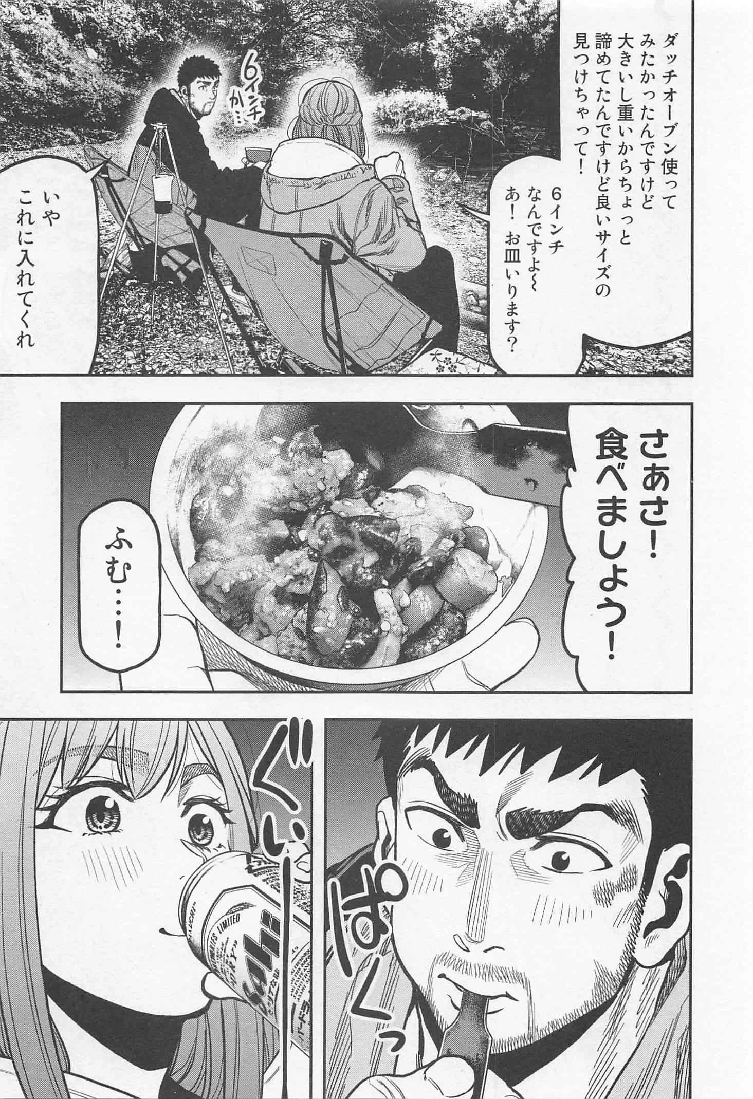 ふたりソロキャンプ 第18話 - 5