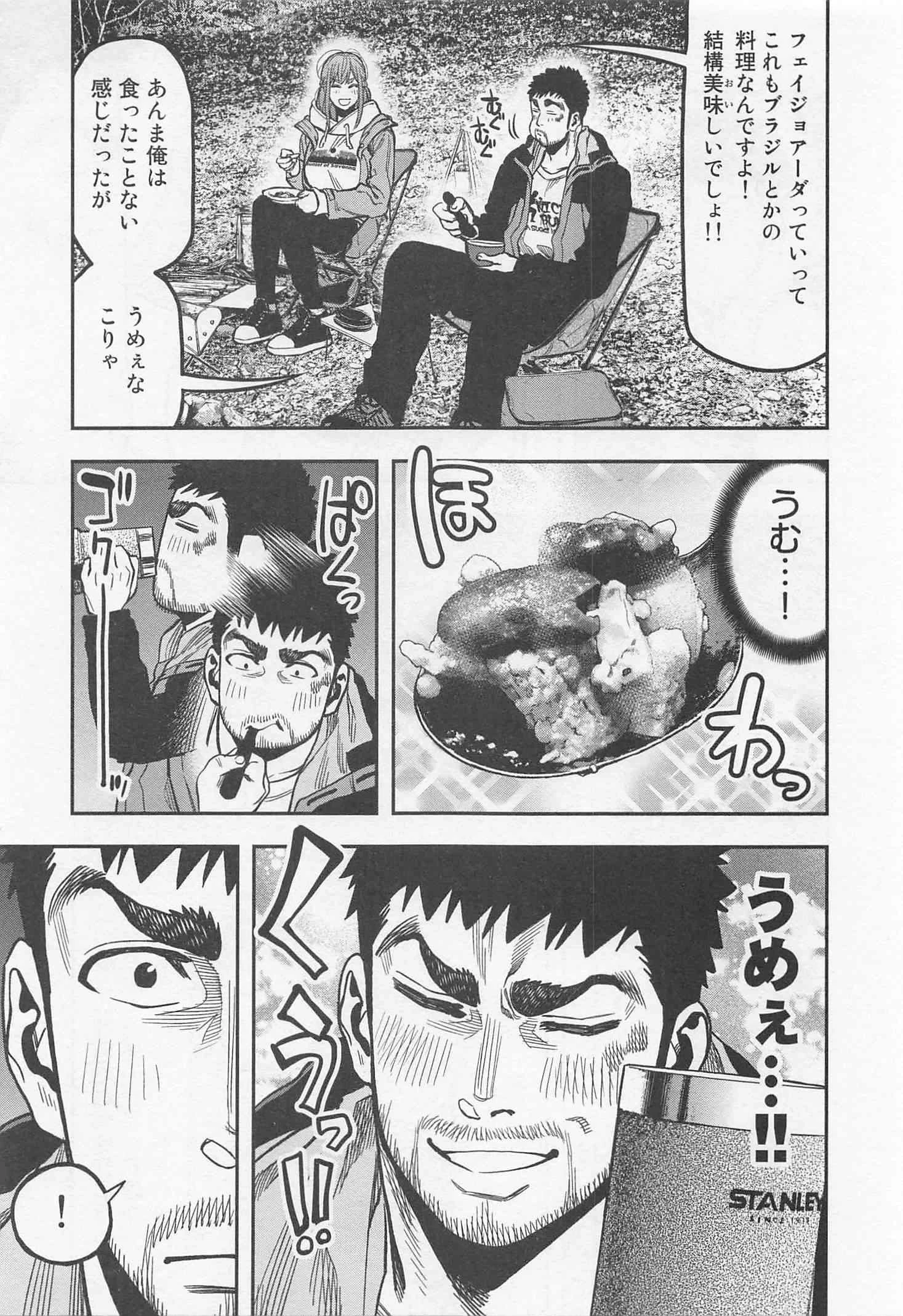 ふたりソロキャンプ 第18話 - 7