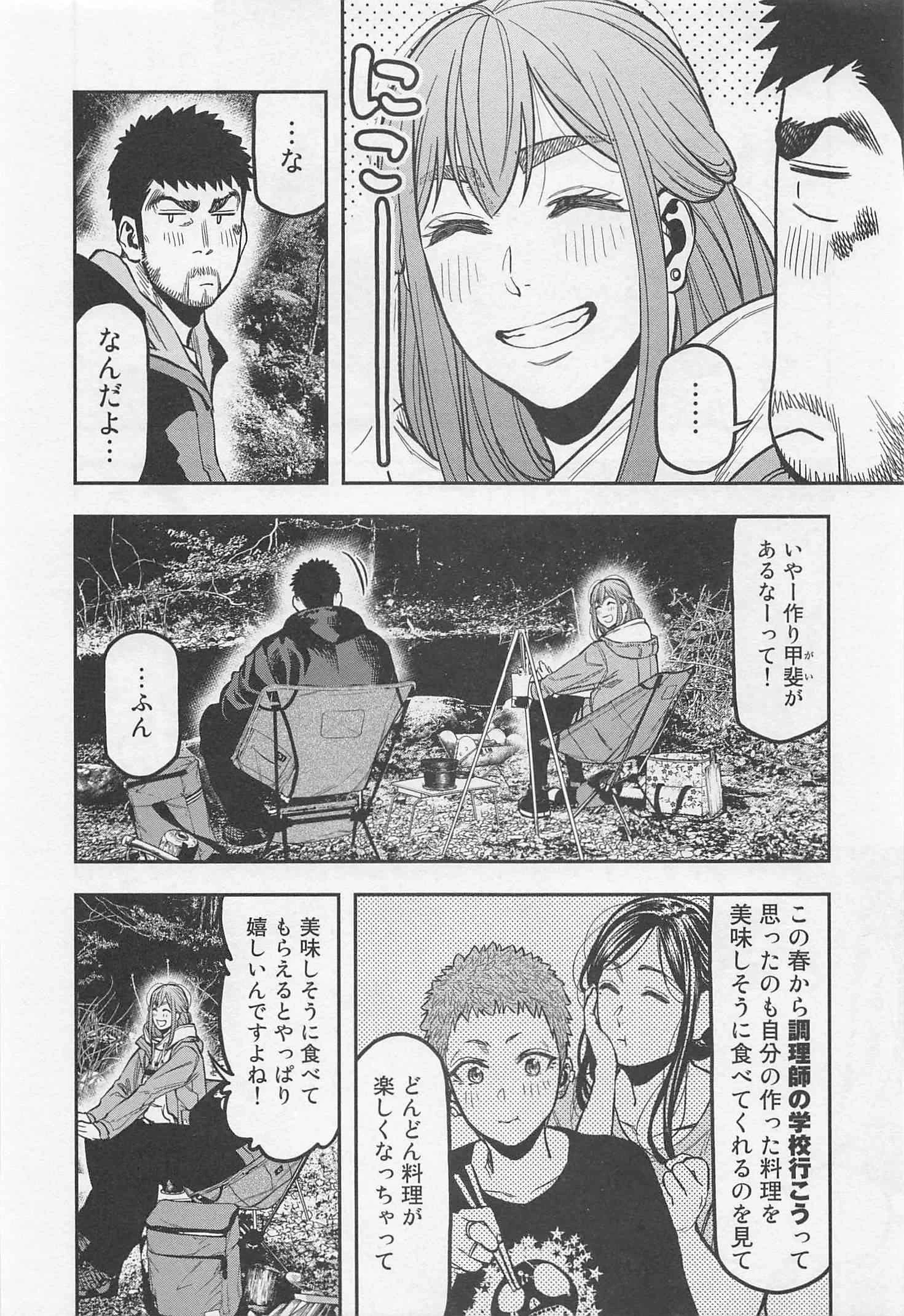 ふたりソロキャンプ 第18話 - 8