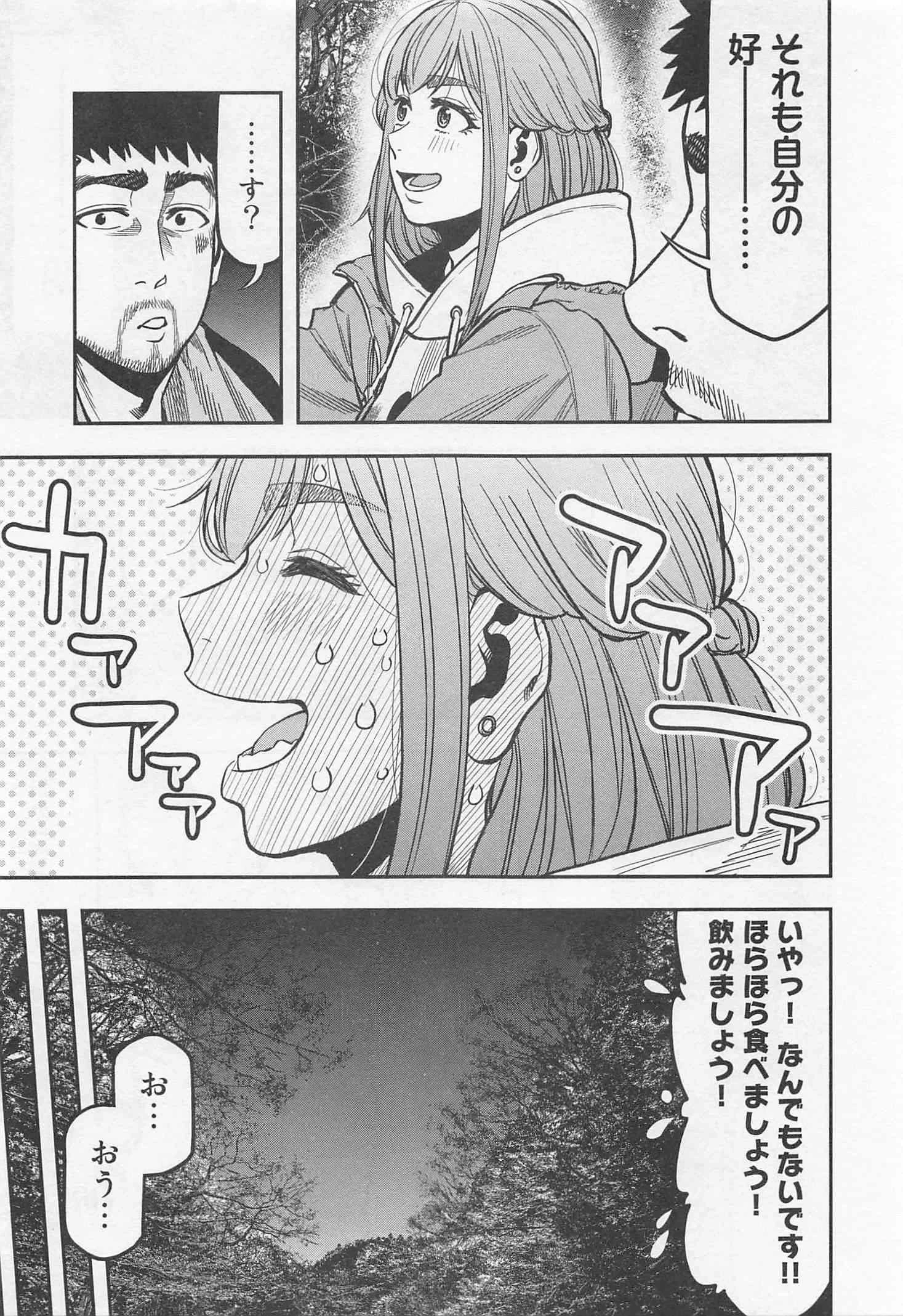 ふたりソロキャンプ 第18話 - 9